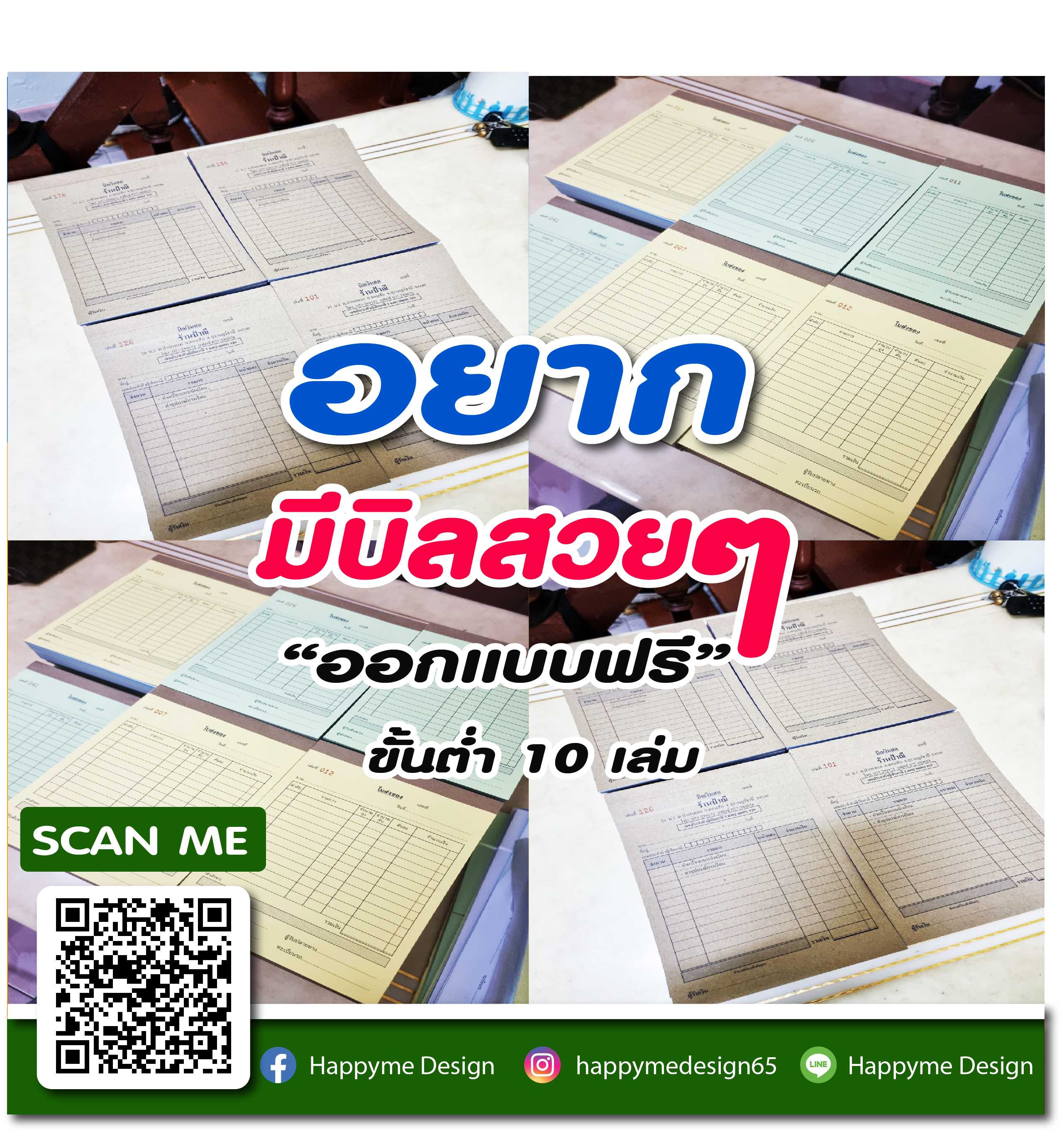 บิล / ใบเสร็จรับเงิน (ขนาด26.6X19 ซม.) จำนวน 100 เล่ม