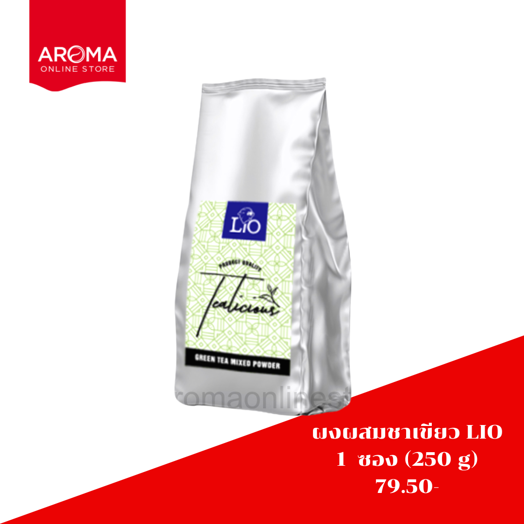ผงผสมชาเขียว LIO - Green Tea Mixed Powder