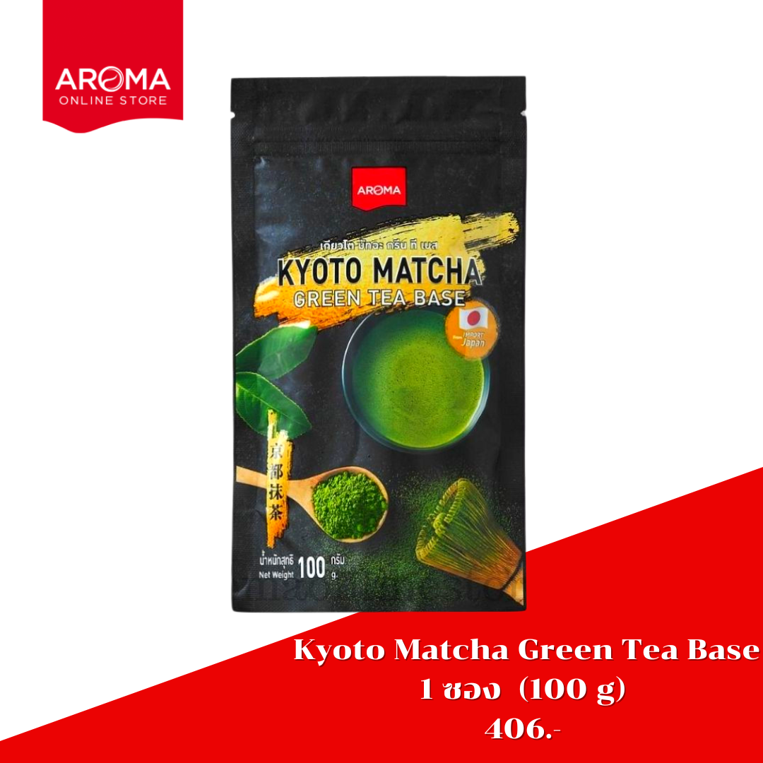 ชาเขียวมัทฉะ Kyoto Matcha Green Tea Base