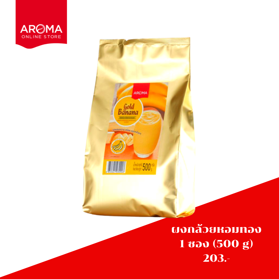 ผงกล้วยหอมทอง Gold Banana Mixed Powder