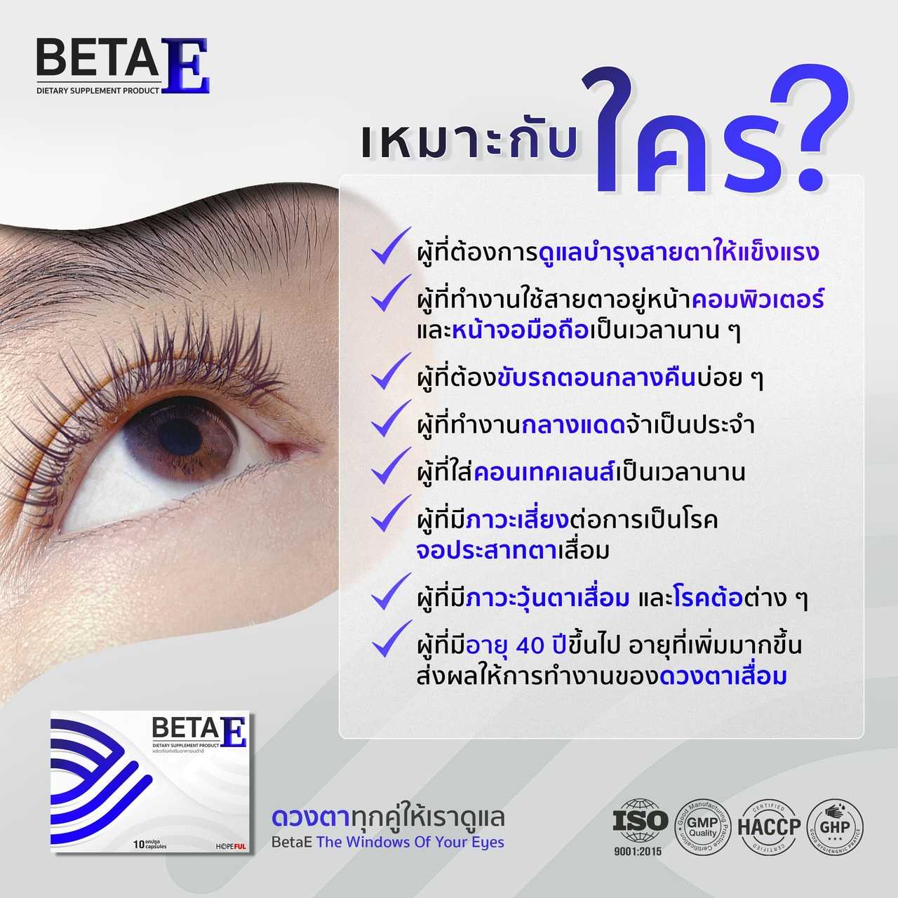 🚚ส่งฟรี🎁 BetaE (เบต้าอี) อาหารเสริมบำรุงสายตา ตาพร่ามัว ตาแห้ง แสบตา ปวดตา แสงสีฟ้า ต้อ Beta e
