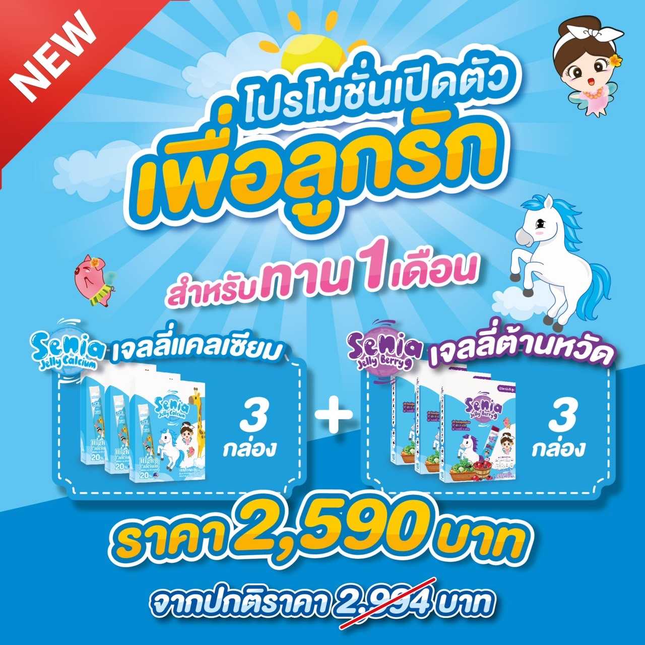โปรสินค้าล็อตแรก set 1เดือน แคลเซียม3 เบอร์รี่3