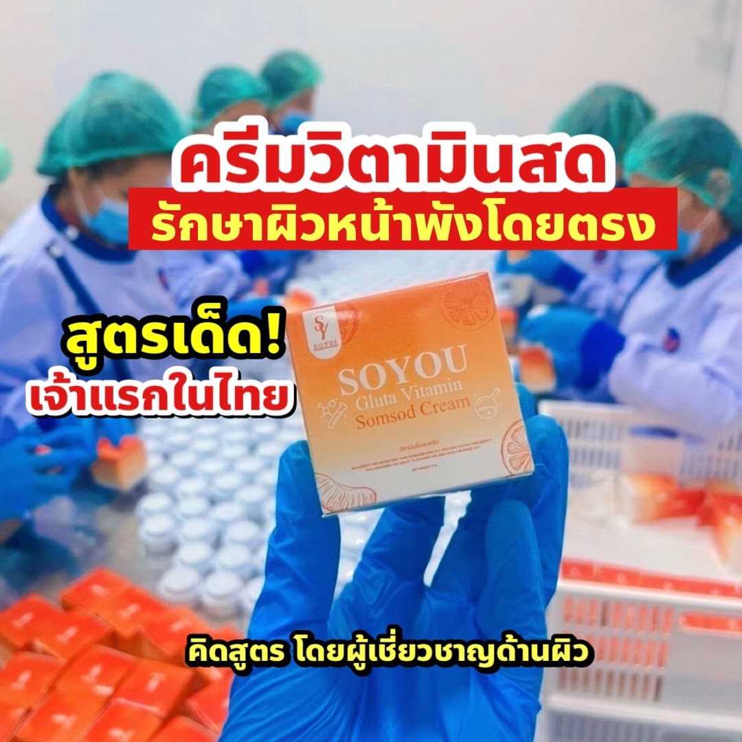 ครีมส้มสด 1 แถม1
