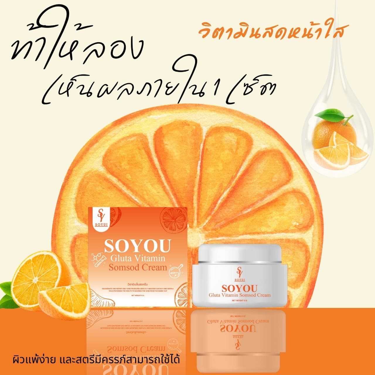 ครีมส้มสด 2 แถม 2