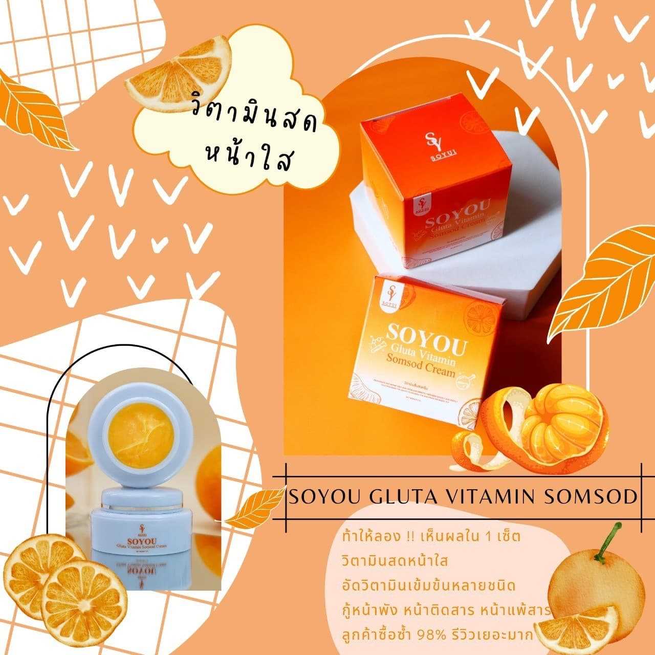ครีมส้มสด 10 แถม 10