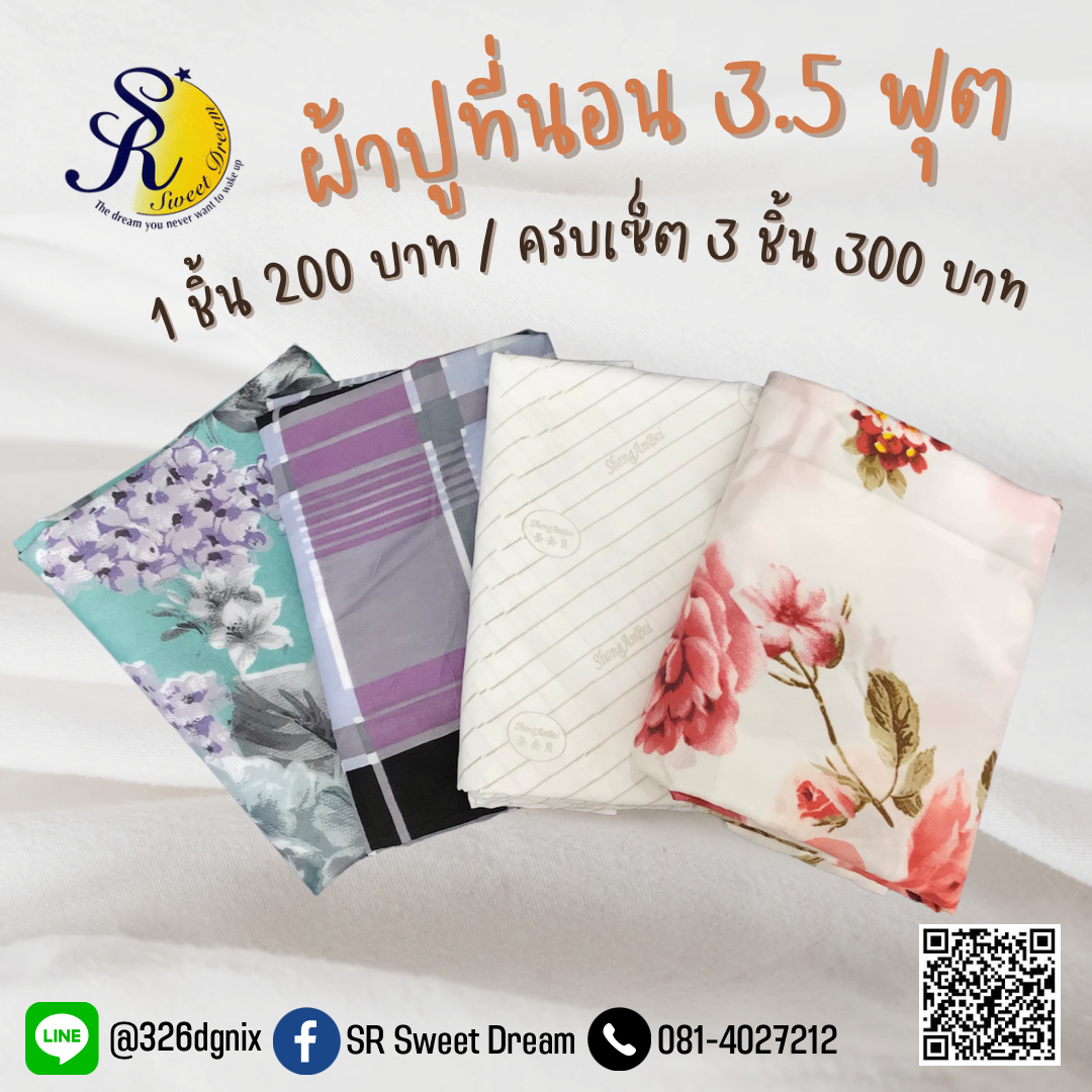 ผ้าปูที่นอน 3.5 ฟุต