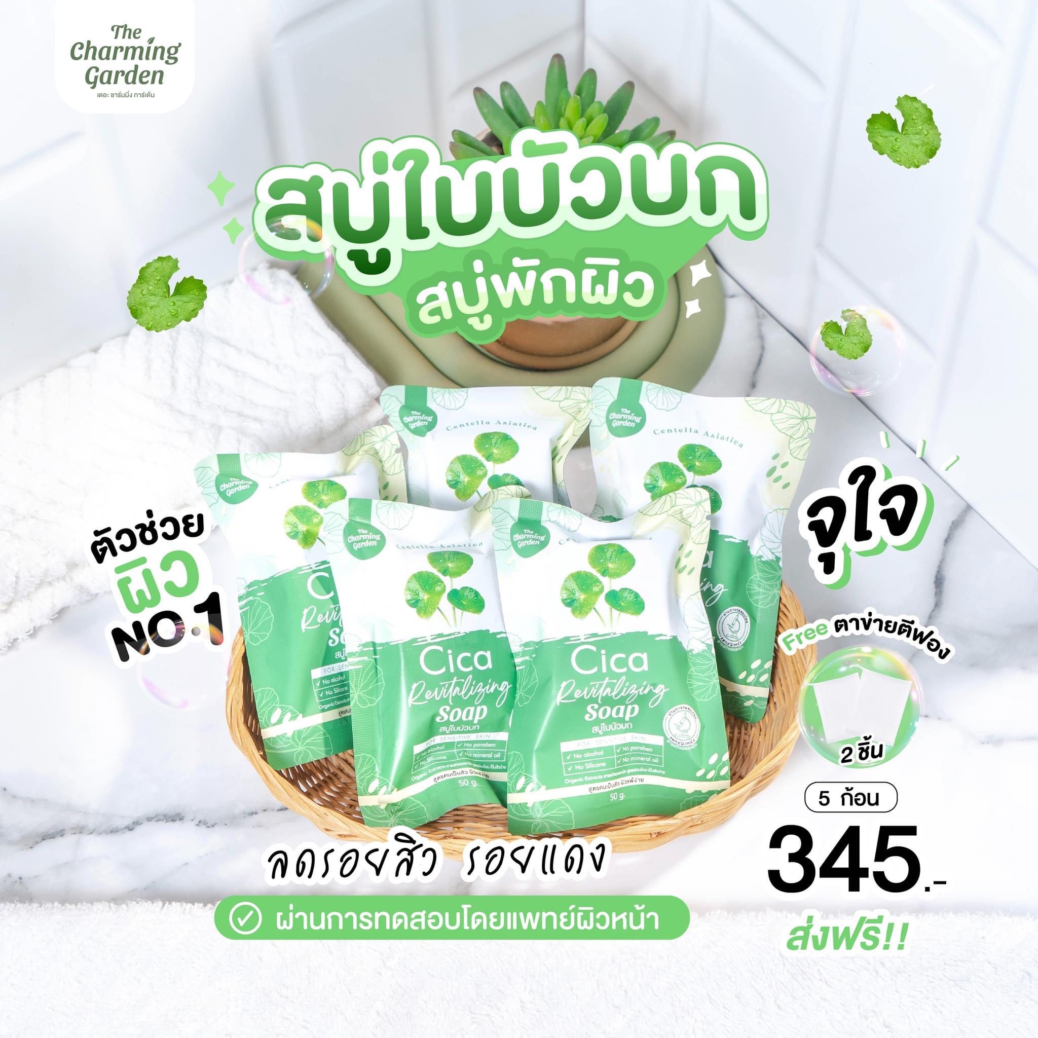 สบู่ใบบัวบก 5