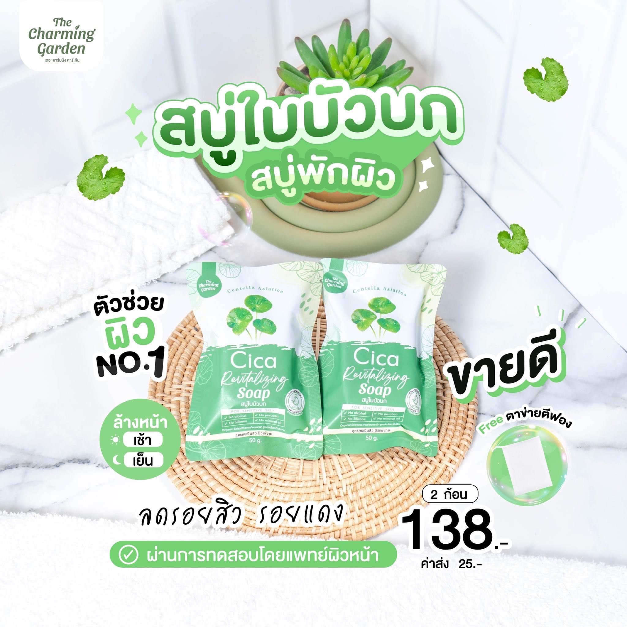 สบู่ใบบัวบก 2