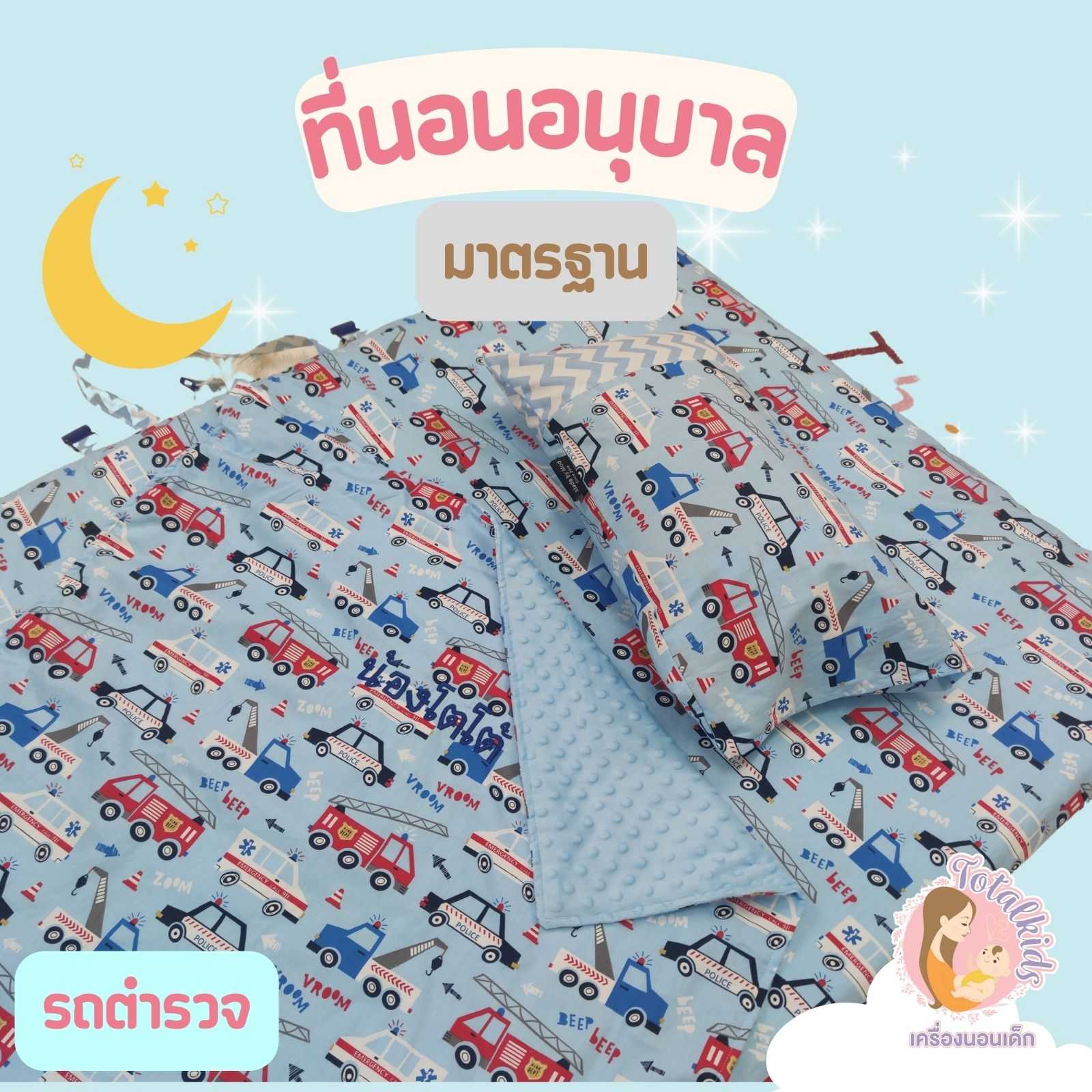 ที่นอนอนุบาล รุ่นมาตรฐาน ขนาดใหญ่ 90x130 cm ที่นอน หมอน เลือกรับผ้าห่มได้