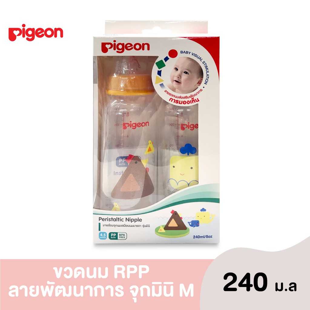 Pigeon พีเจ้น ขวดนม RPP ขนาด 8 ออนซ์ (แพ็ค2) ลายส่งเสริมพัฒนาการการมองเห็นสำหรับทารก