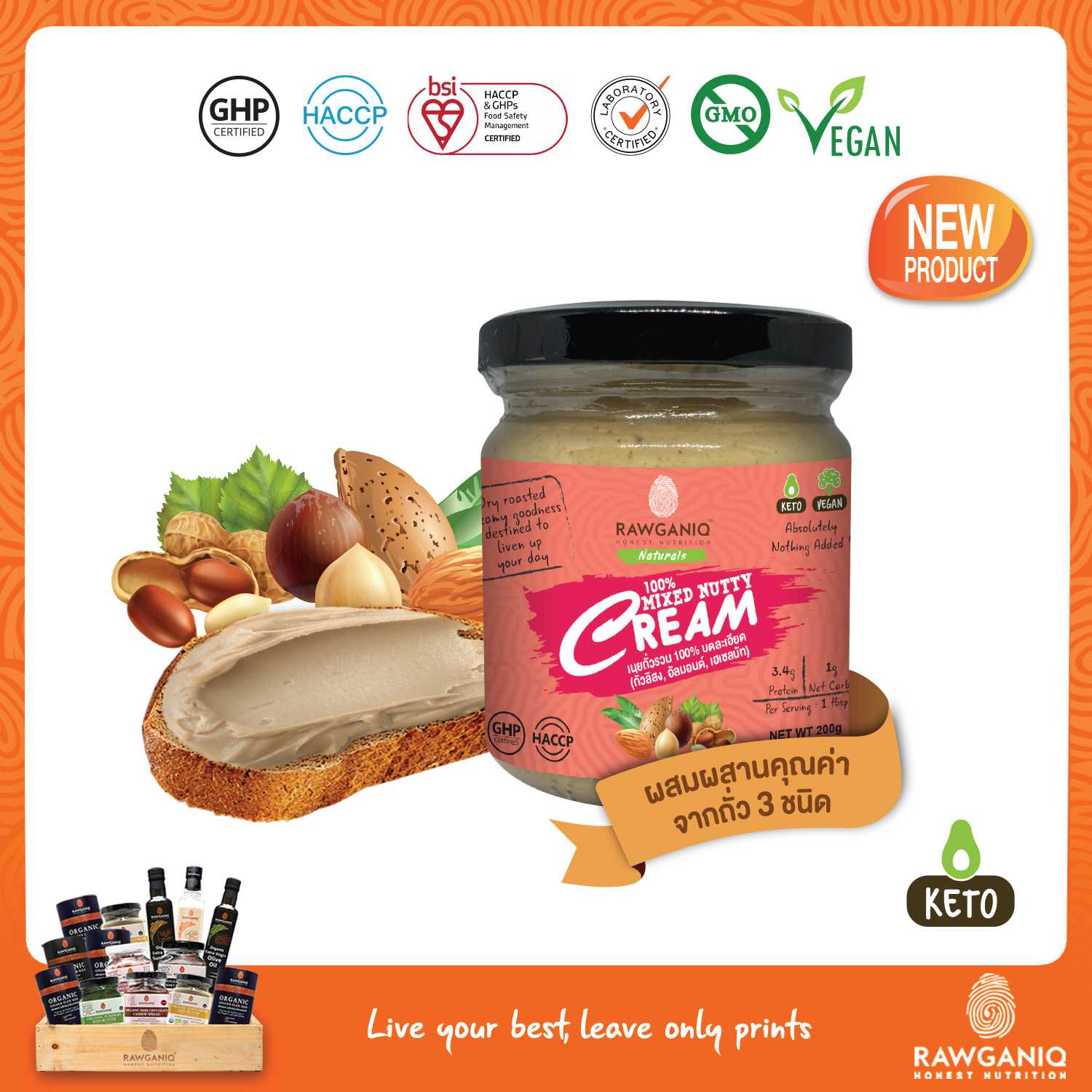 เนยถั่วรวมคลีน 100% บดละเอียด (อัลมอนด์,เฮเซลนัท,ถั่วลิสง) 200g (100% Mixed Nut Butter - Cream)