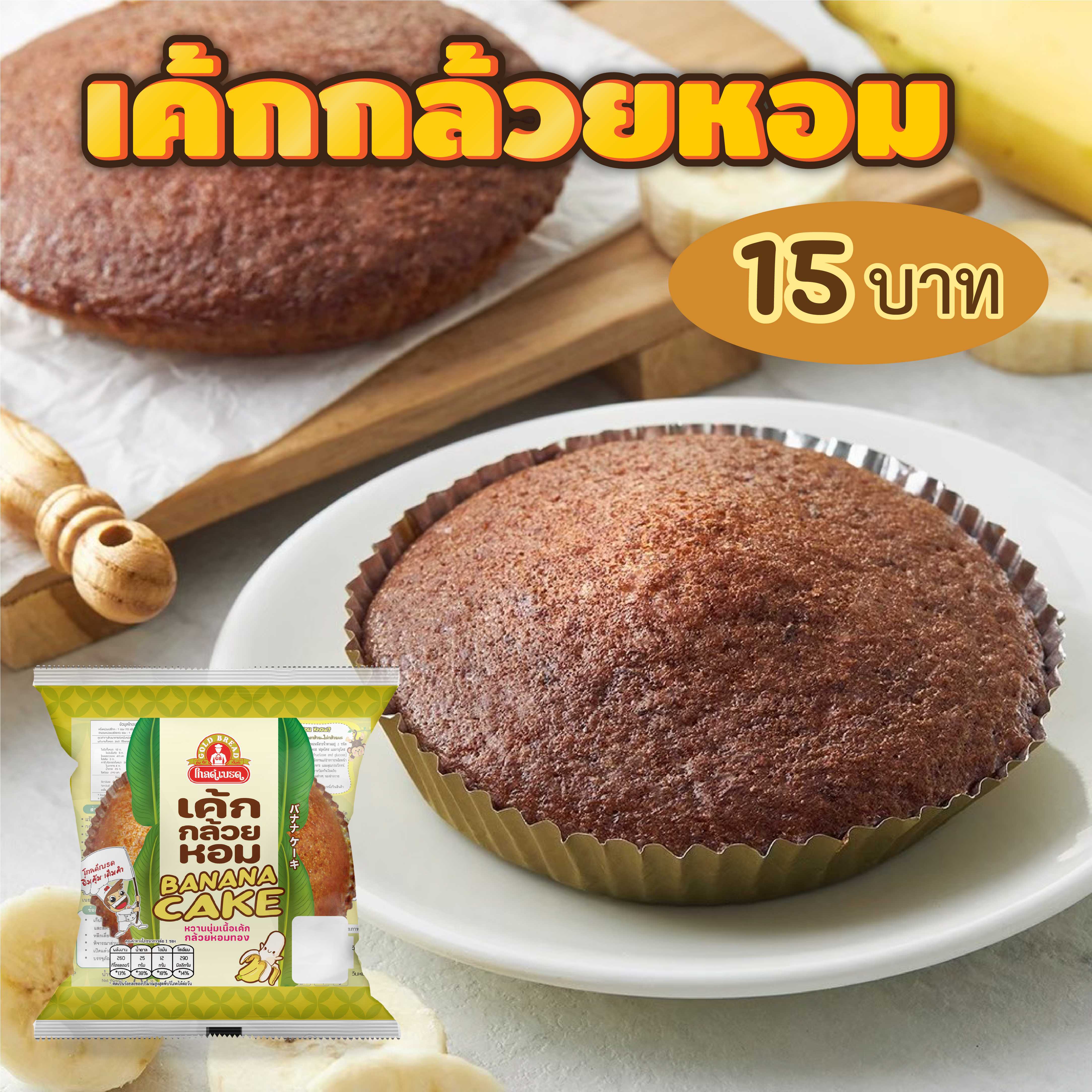 เค้กกล้วยหอม