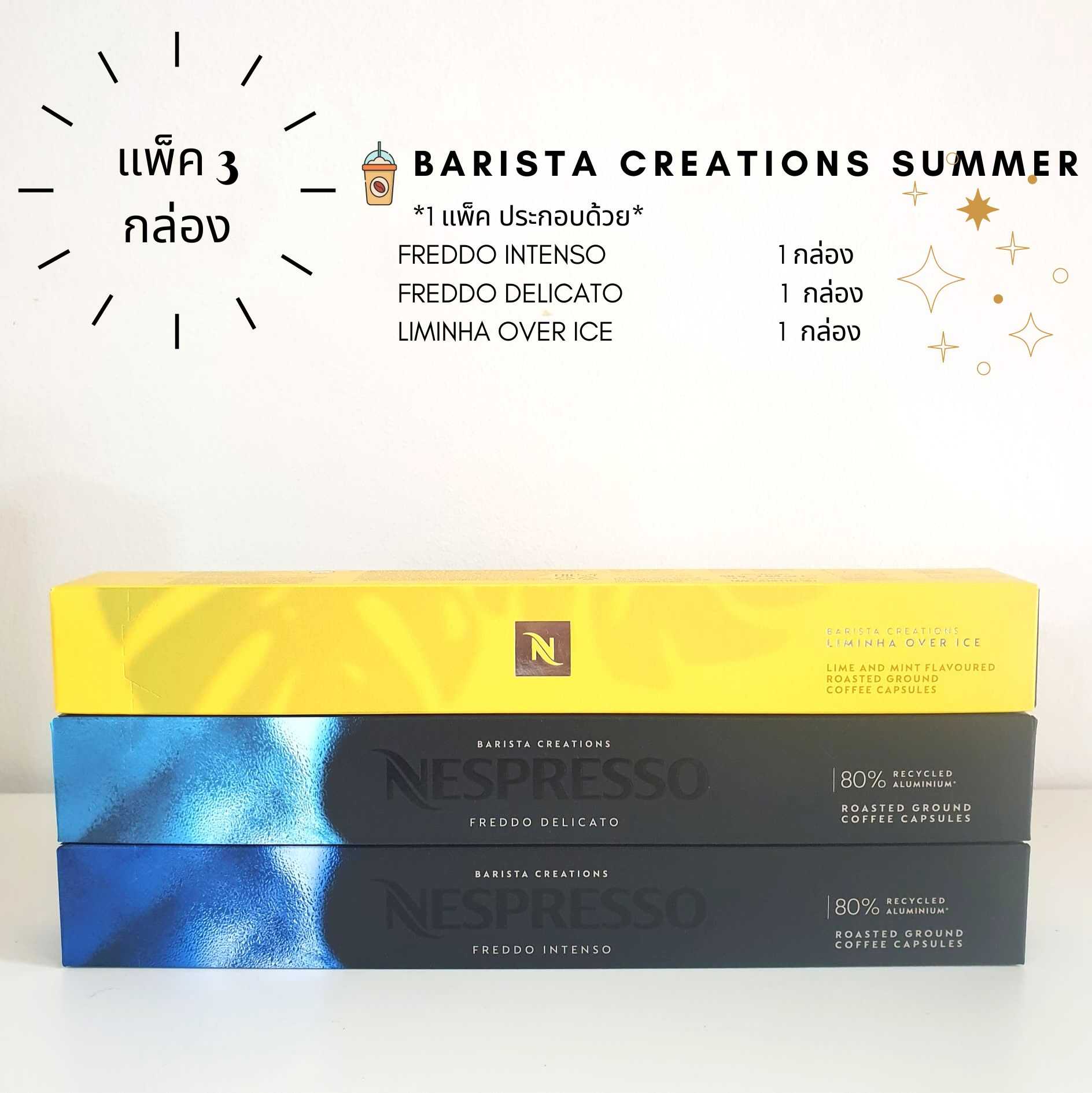 🍀แพ็ค 3 กล่อง🍀 แคปซูลกาแฟ เนสเพรสโซ่  Capsules Nespresso ของแท้ 💯Nespresso Limited & SEASONAL