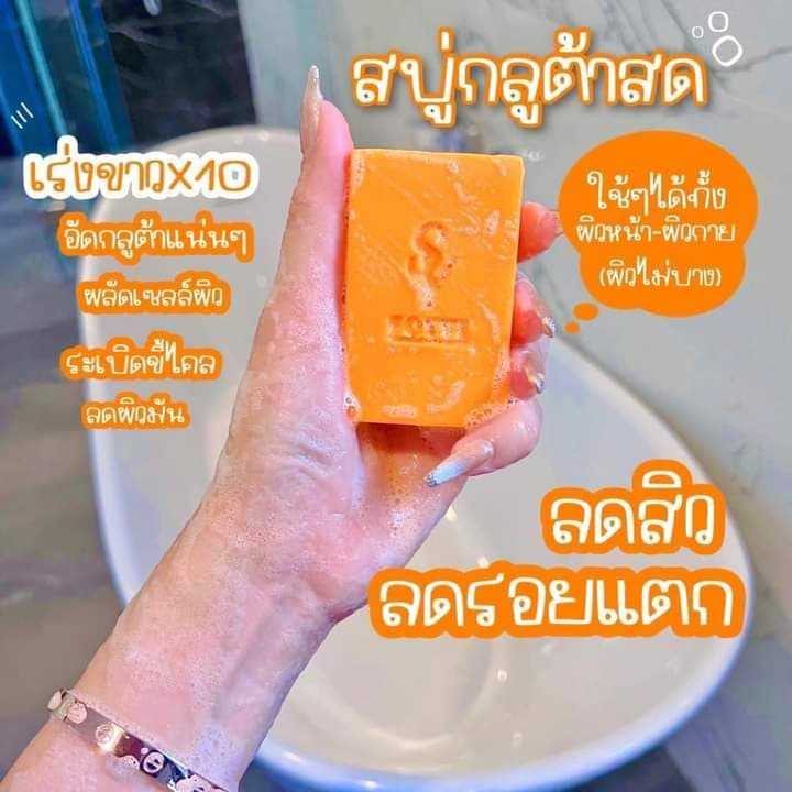 สบู่กลูต้า 5 แถม 5