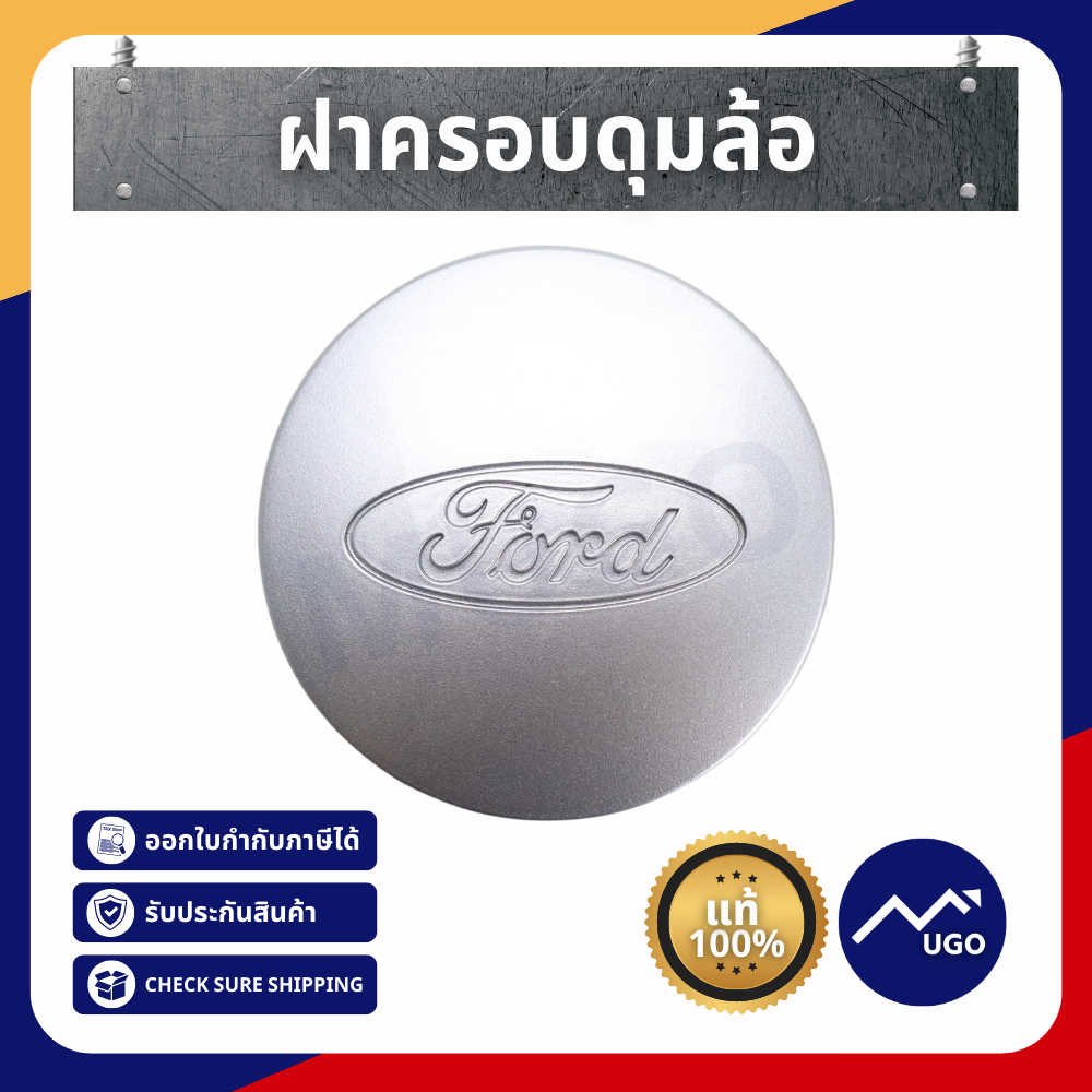 ฝาครอบดุมล้อ FordRanger / Everest T6 MC ฝาล้อ ฝาปิดดุมล้อแม็ก ฝาปิดดุมล้อฟอร์ด