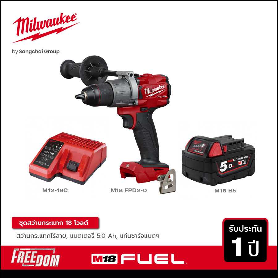 MILWAUKEE สว่านกระแทกไร้สาย 18 โวลท์ รุ่น M18 FPD2-0 Gen 2 พร้อมแบตเตอรี่ 5.0Ah และแท่นชาร์จ