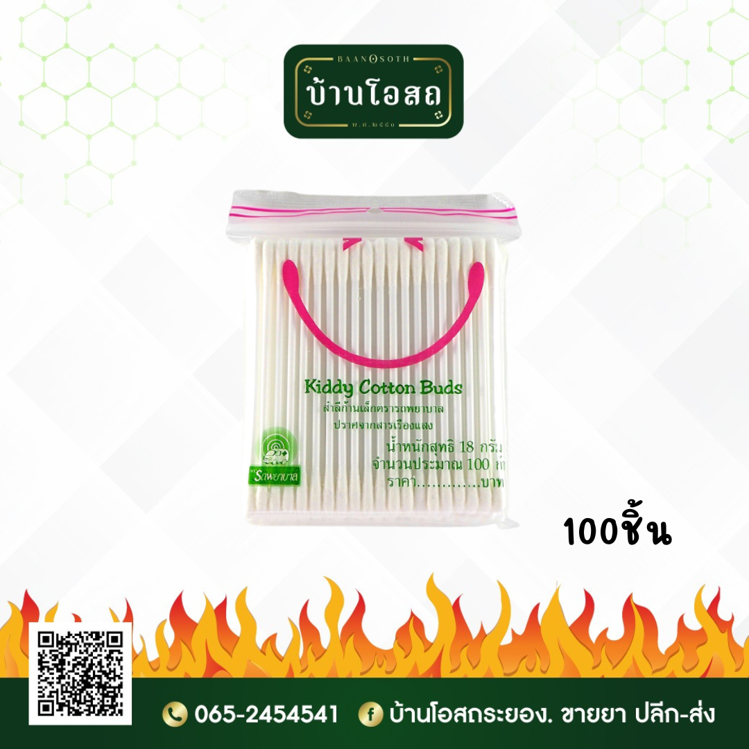Ambulance Cotton Bud Mini 100pcs (สำลีก้านเล็กตรารถพยาบาล)