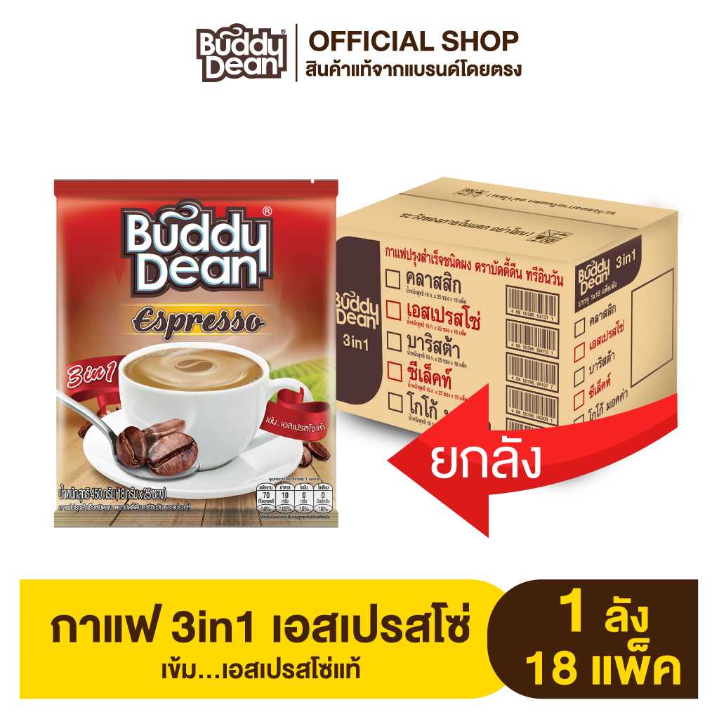 [ยกลัง] Buddy Dean 3in1 Espresso กาแฟบัดดี้ดีน 3in1 เอสเปรสโซ่ รุ่น 25 ซองx18กรัม