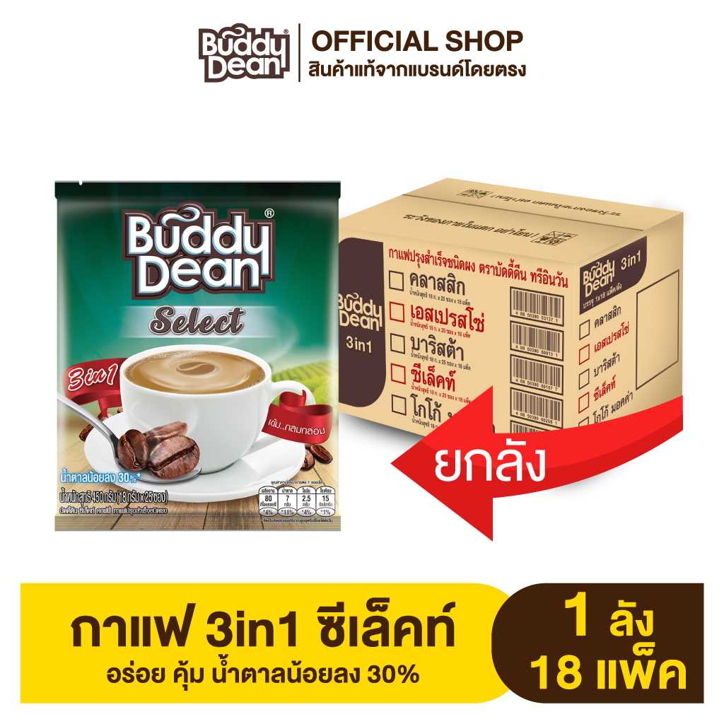 [ยกลัง] Buddy Dean 3in1 Select กาแฟบัดดี้ดีน 3in1 ซีเล็คท์ รุ่น 25 ซองx18กรัม