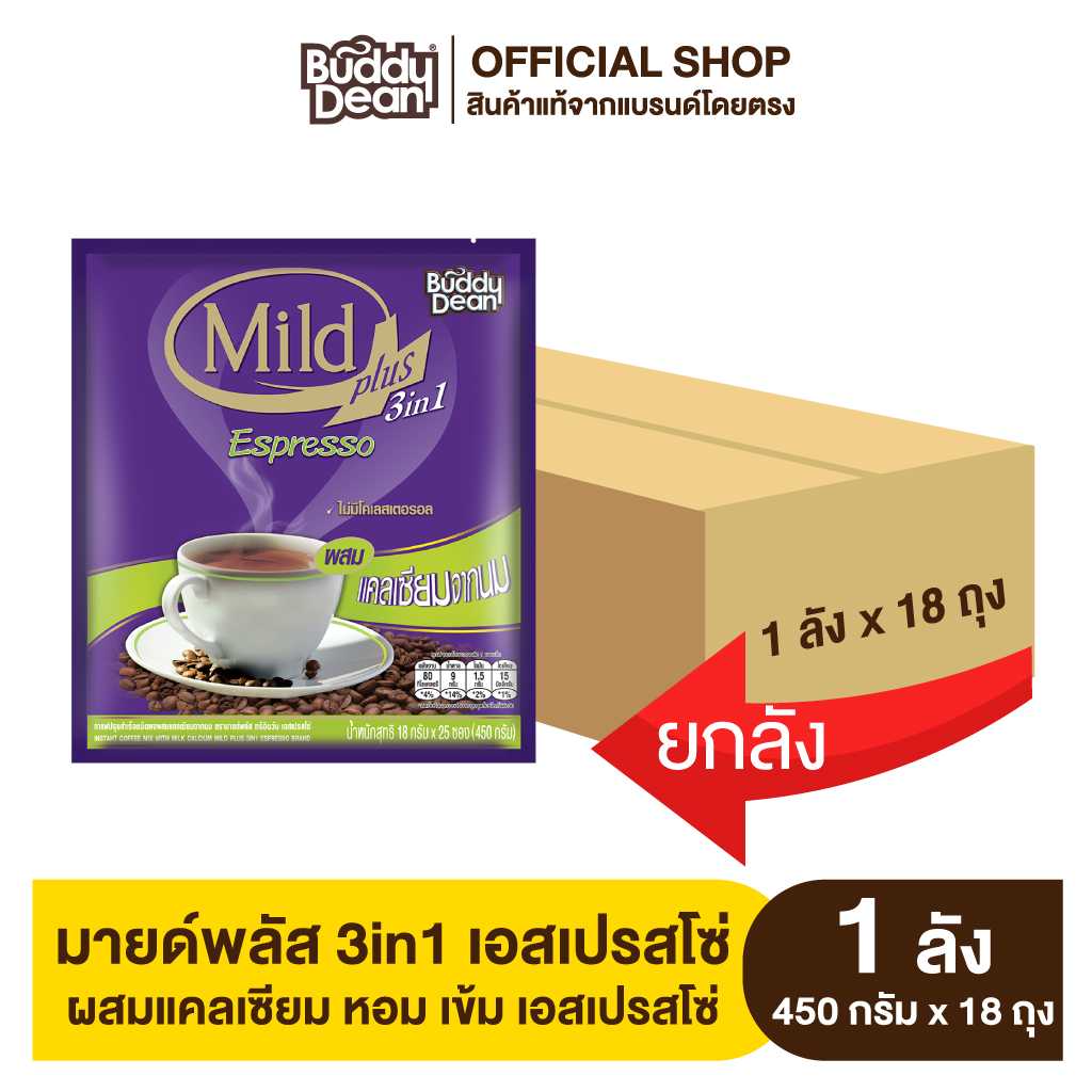 [ยกลัง] Mild Plus 3in1 Espresso กาแฟมายด์พลัส 3in1 เอสเปรสโซ่ รุ่น 25 ซองx18กรัม