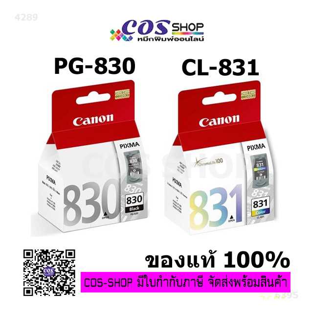CANON PG-830 BLACK / CL-831 TRI-COLOR ตลับหมึกอิงค์เจ็ท ของแท้ 100%