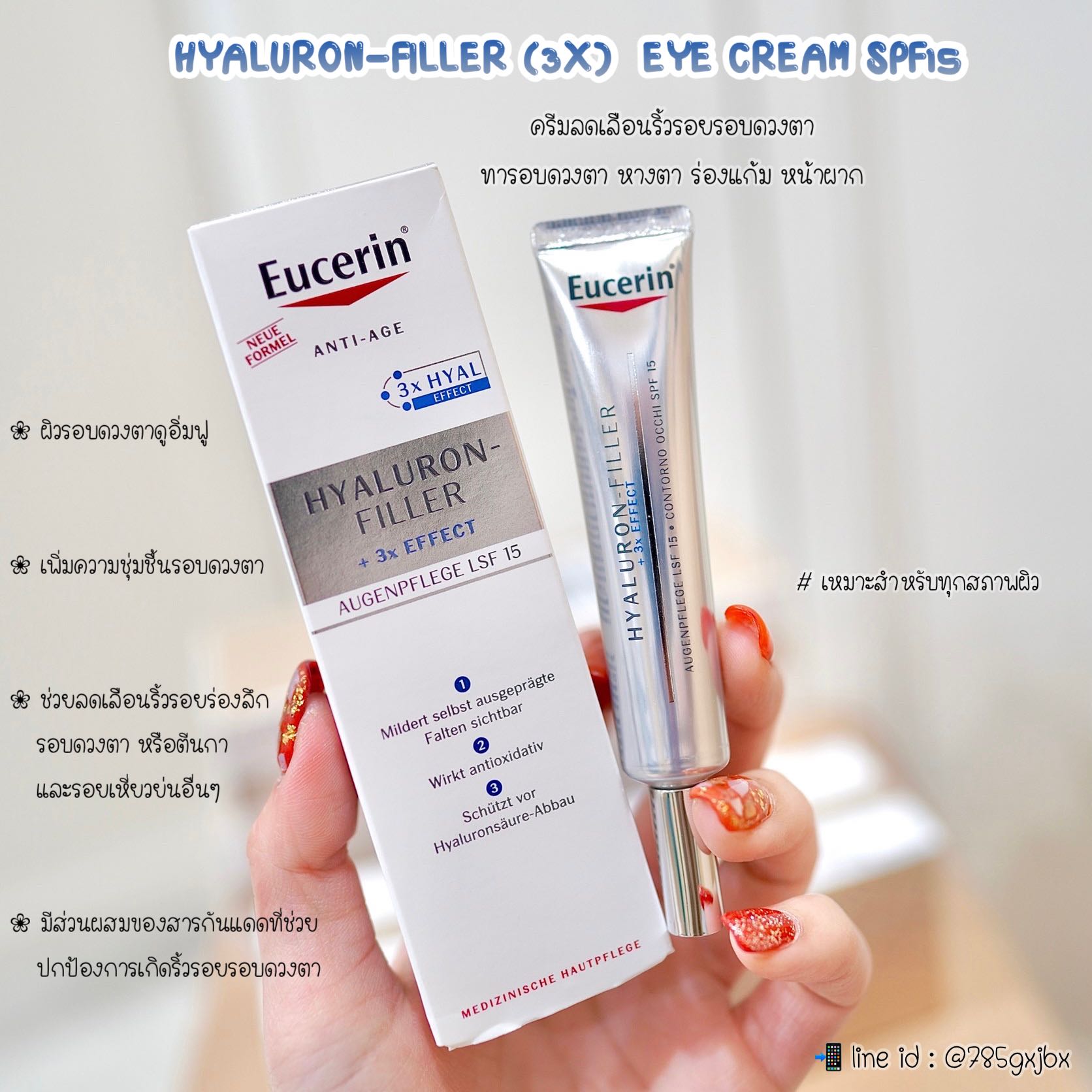 HYALURON-FILLER (3X)  EYE CREAM SPF15
