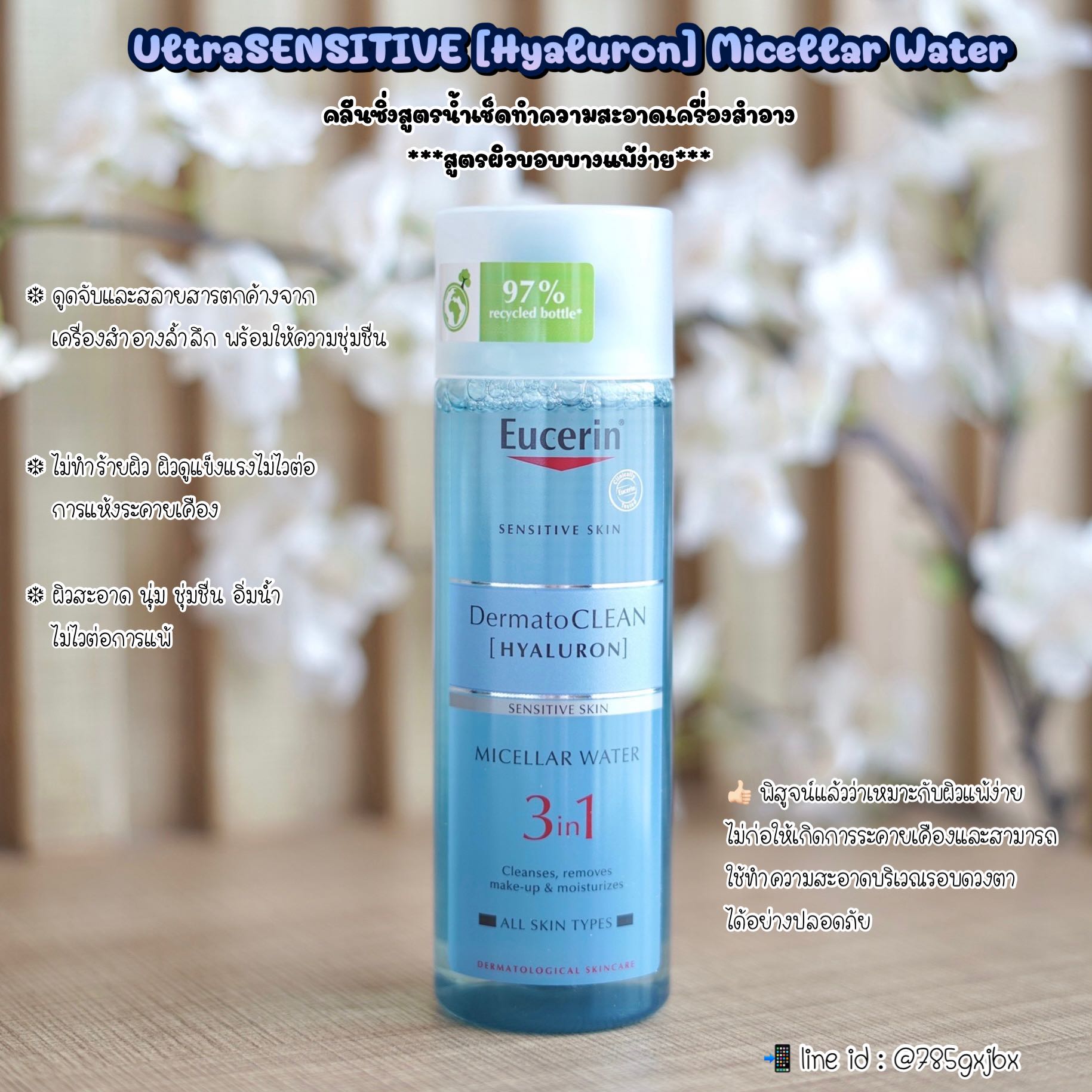 UltraSENSITIVE [Hyaluron] Micellar Water 