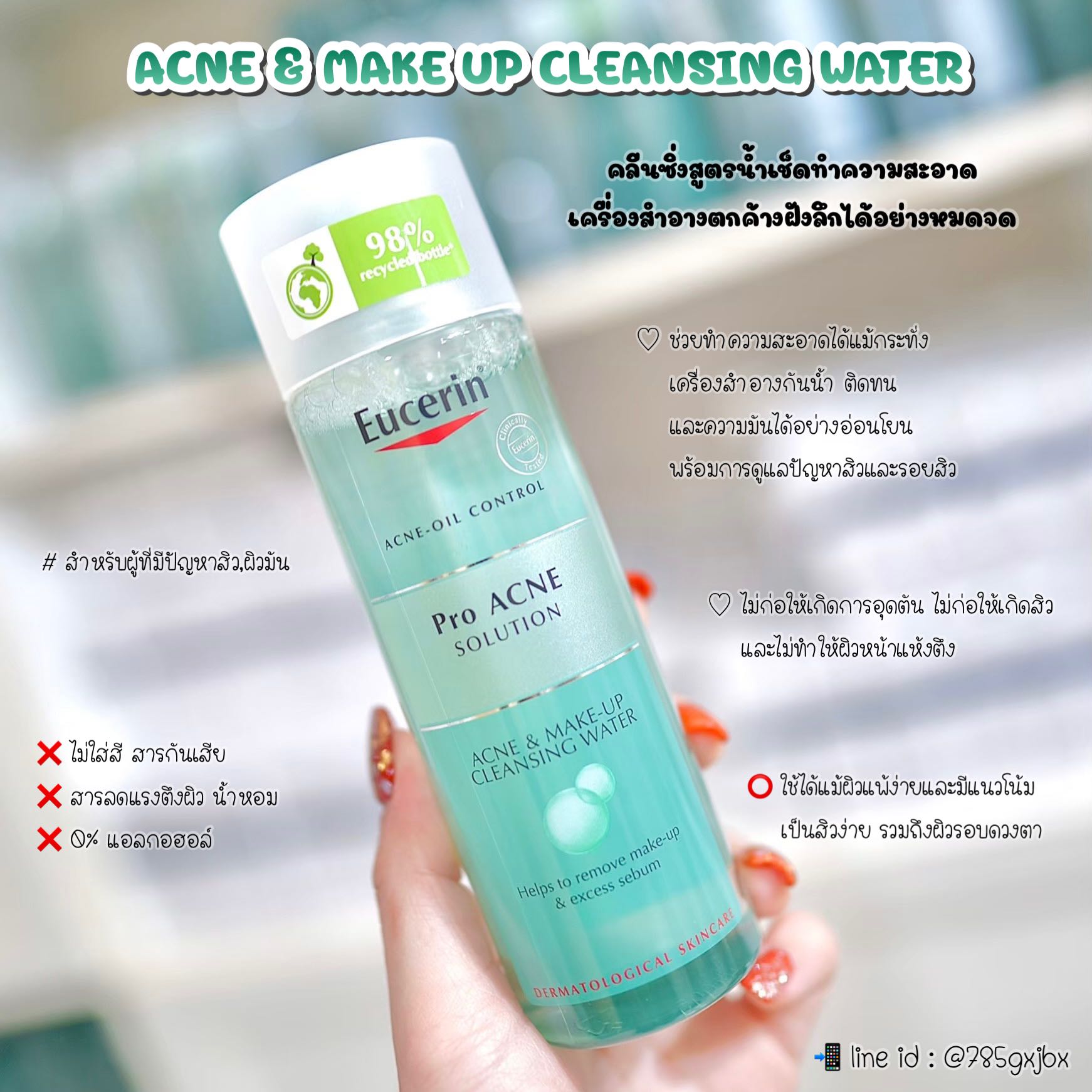 ACNE & MAKE UP CLEANSING WATER #แพ็คเกจใหม่!