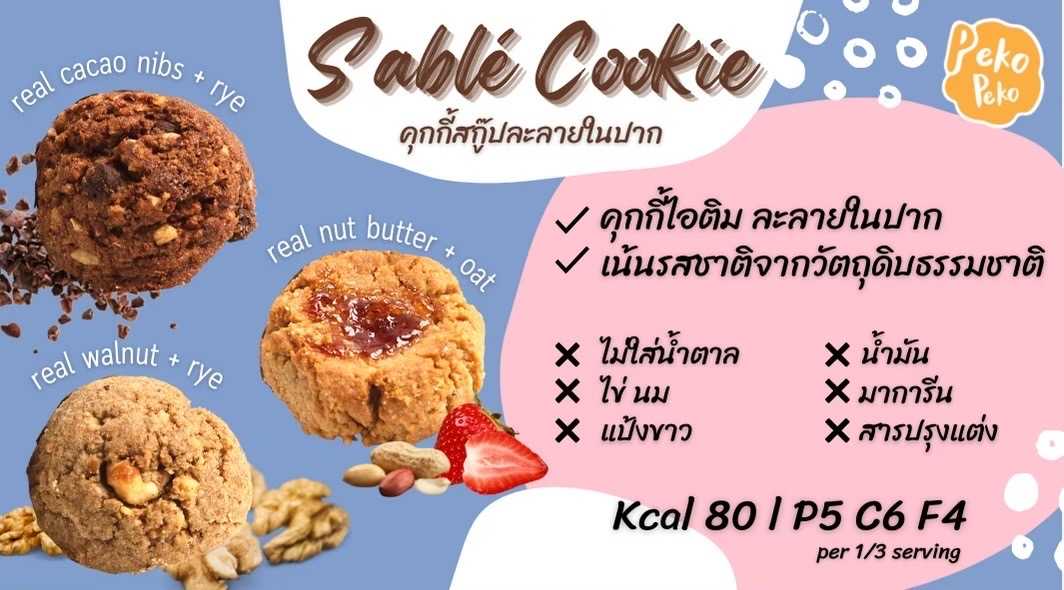 Sable Cookie Scoop คุ้กกี้โปรตีน 30g