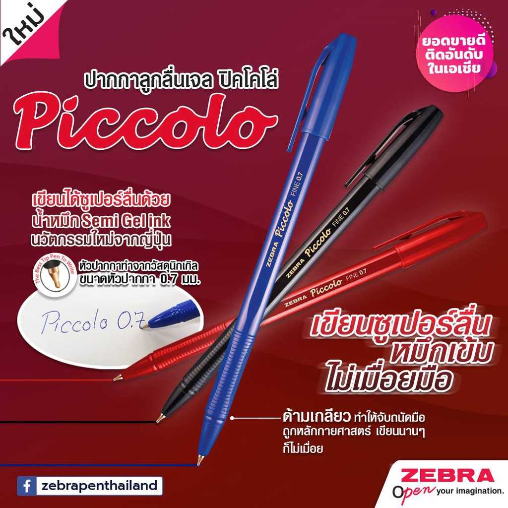 Zebra Piccolo ปากกาลูกลื่น ราคาประหยัด เขียนซุปเปอร์ลื่น หัว 0.7 มม.