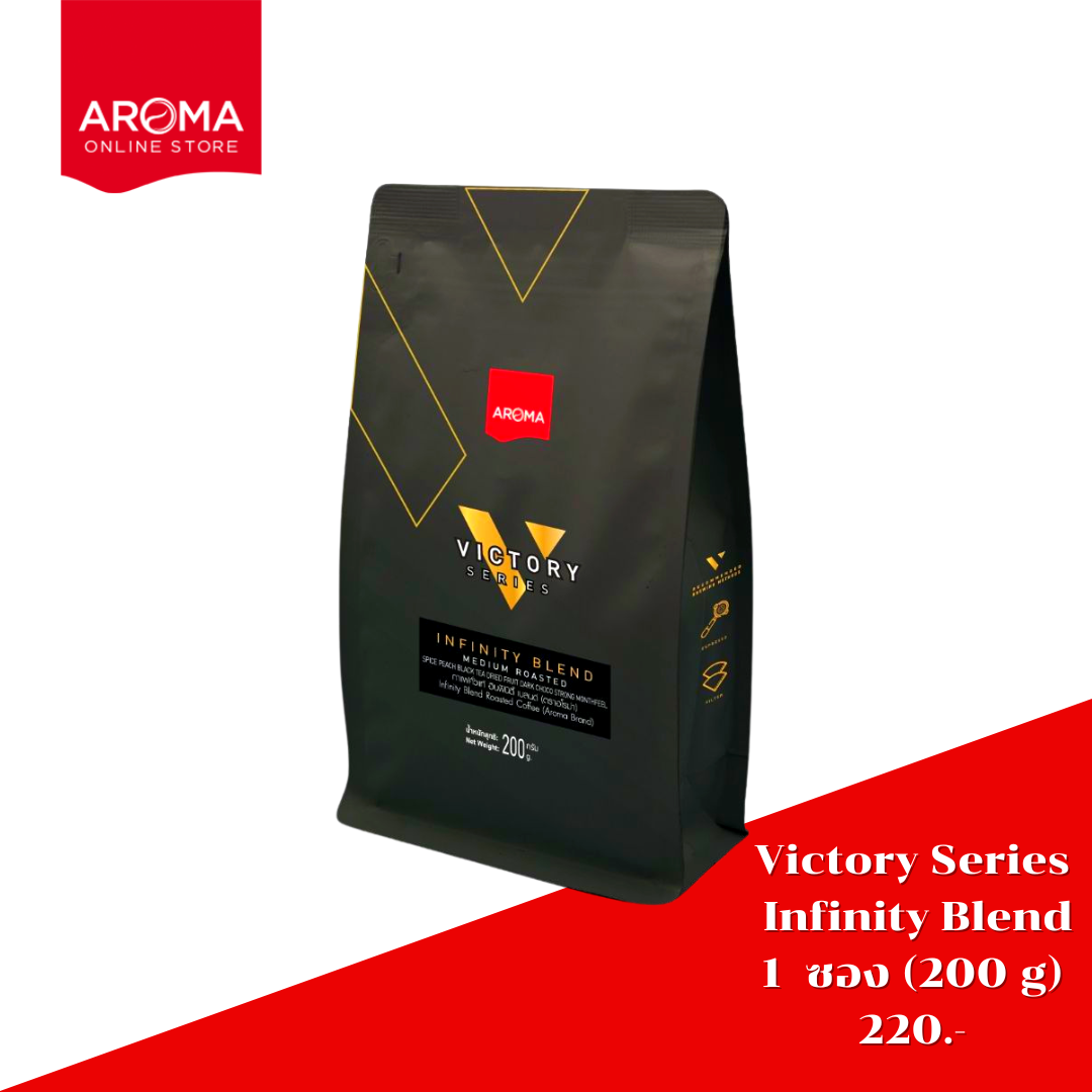 เมล็ดกาแฟคั่ว Victory Series - Infinity Blend
