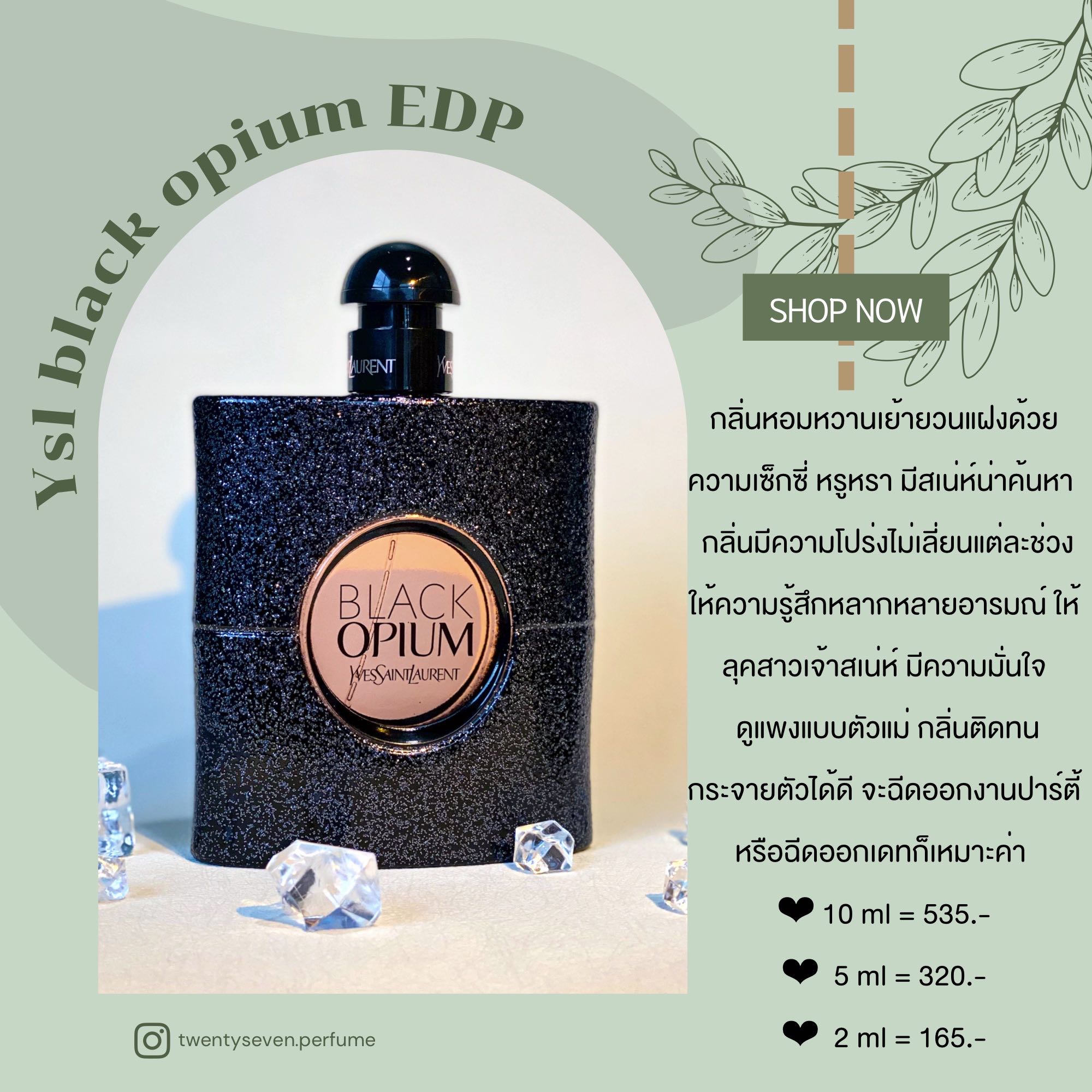 น้ำหอมแท้แบ่งขายYSL Black Opiu EDP 🪵