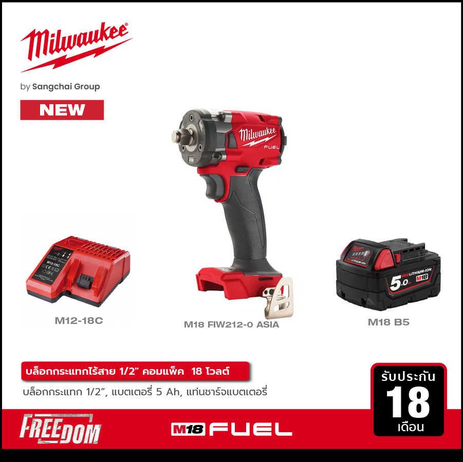 MILWAUKEE บล็อกกระแทกไร้สาย 18 โวลต์ 1/2 นิ้ว คอมแพ็ค รุ่น M18 FIW212-0 พร้อมแบต 5.0Ah และแท่นชาร์จ