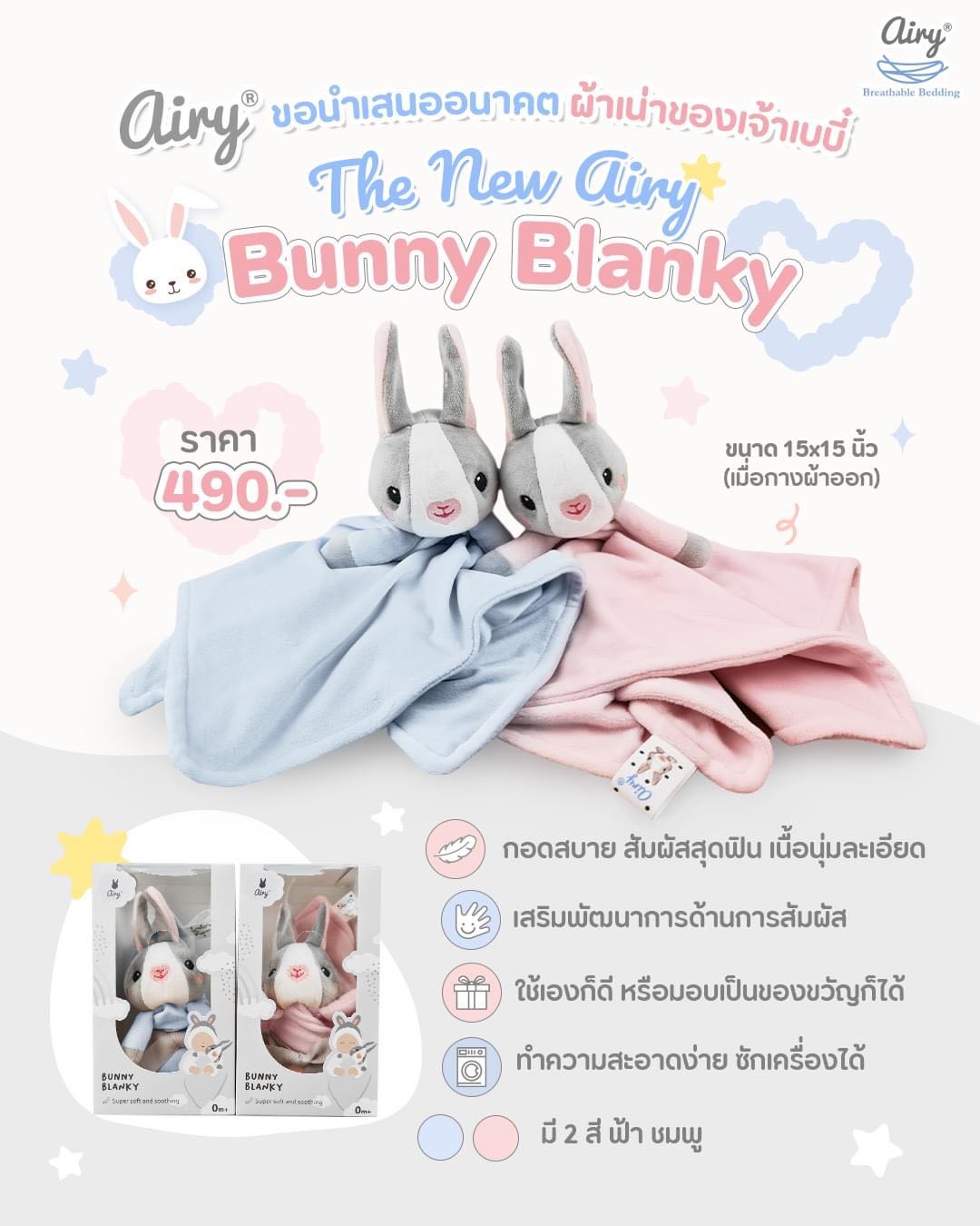 Airy Bunny Blanky