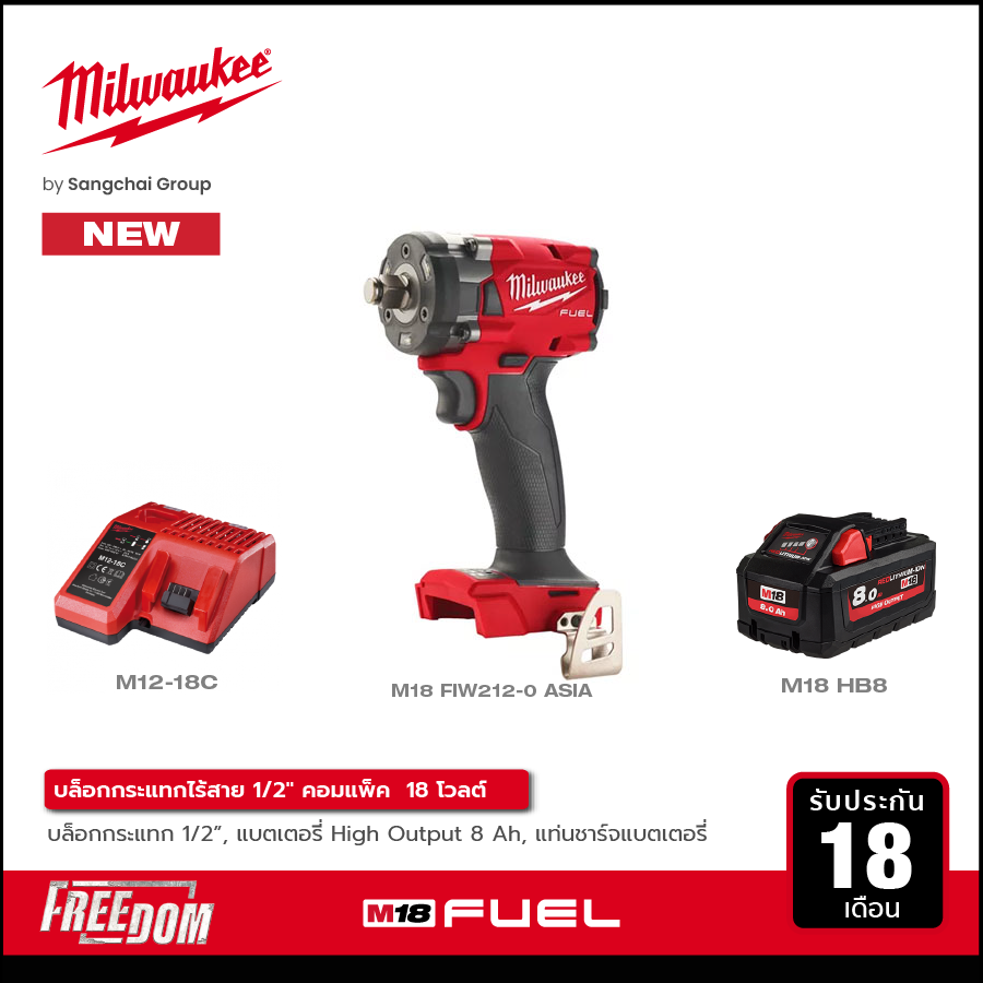 MILWAUKEE บล็อกกระแทกไร้สาย 18 โวลต์ 1/2 นิ้ว คอมแพ็ค รุ่น M18 FIW212-0 พร้อมแบต 8.0Ah และแท่นชาร์จ