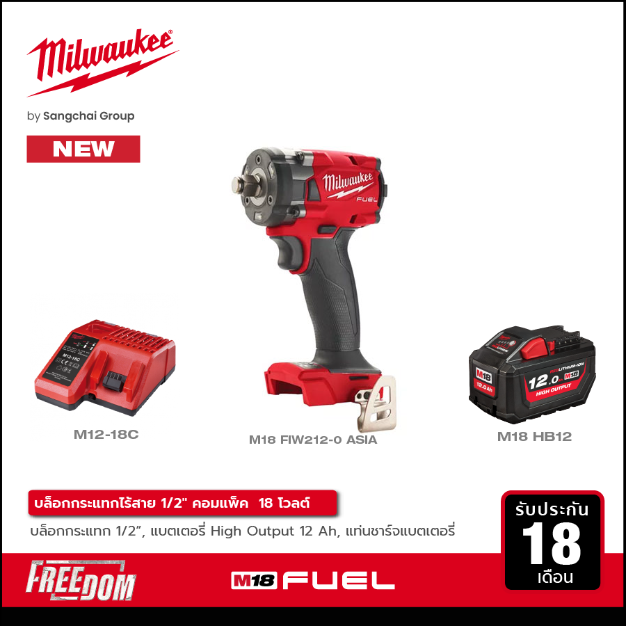 MILWAUKEE บล็อกกระแทกไร้สาย 18 โวลต์ 1/2 นิ้ว คอมแพ็ค รุ่น M18 FIW212-0 พร้อมแบต 12.0Ah และแท่นชาร์จ