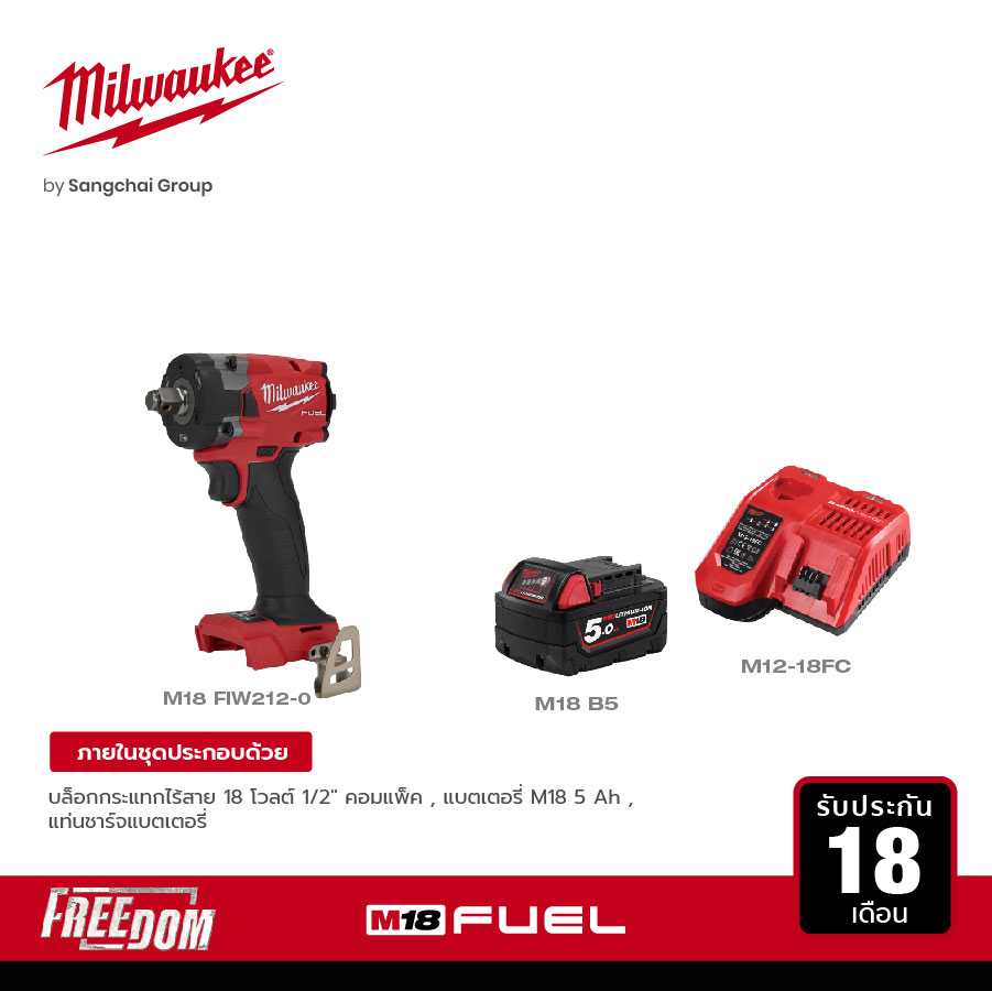 MILWAUKEE บล็อกกระแทกไร้สาย 18 โวลต์ 1/2 นิ้ว คอมแพ็ค M18 FIW212-0 พร้อมแบต 5.0Ah และแท่นชาร์จเร็ว