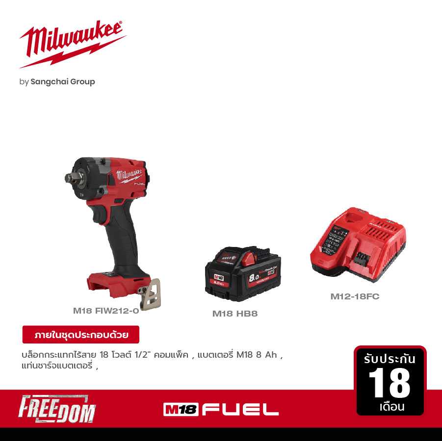 MILWAUKEE บล็อกกระแทกไร้สาย 18 โวลต์ 1/2 นิ้ว คอมแพ็ค M18 FIW212-0 พร้อมแบต 8.0Ah และแท่นชาร์จเร็ว