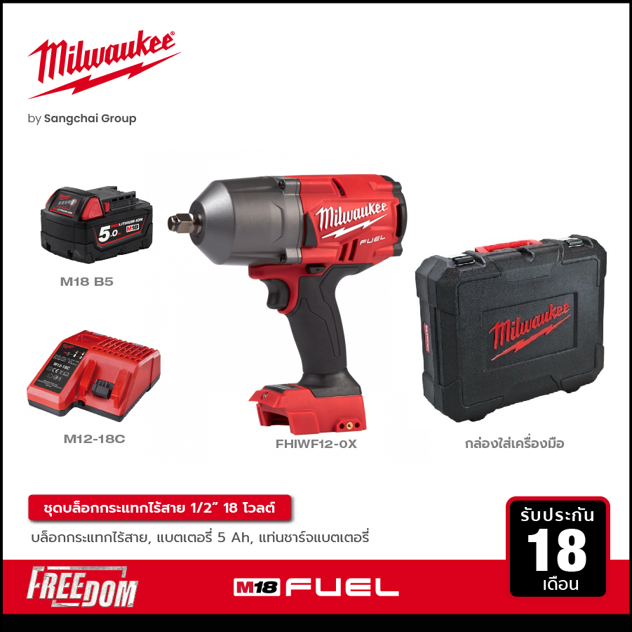MILWAUKEE บล็อกกระแทกไร้สาย 18 โวลต์ 1/2 นิ้ว รุ่น M18 FHIWF12-0X พร้อมแบตเตอรี่ 5.0Ah และแท่นชาร์จ