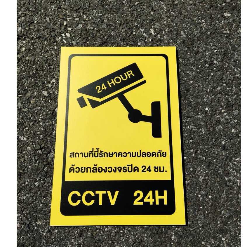 ป้ายกล้องวงจรปิด  ป้ายCCTV ขนาดA4 ป้ายพลาสวูดติดสติ๊กเกอร์ กันน้ำ