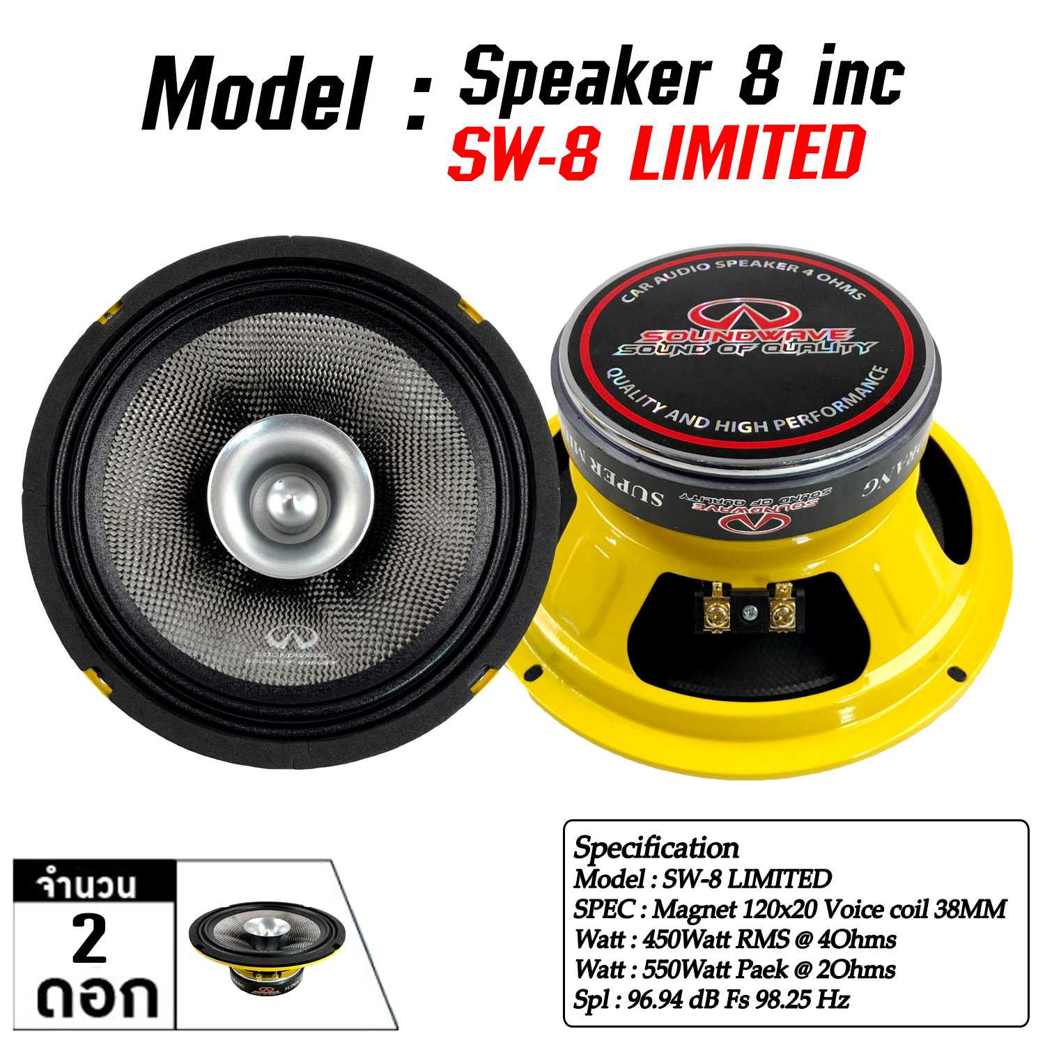 ดอกเสียงกลาง SW-8LIMITED 8นิ้ว 120x20v38MM SOUNDWAVE ปากแตร