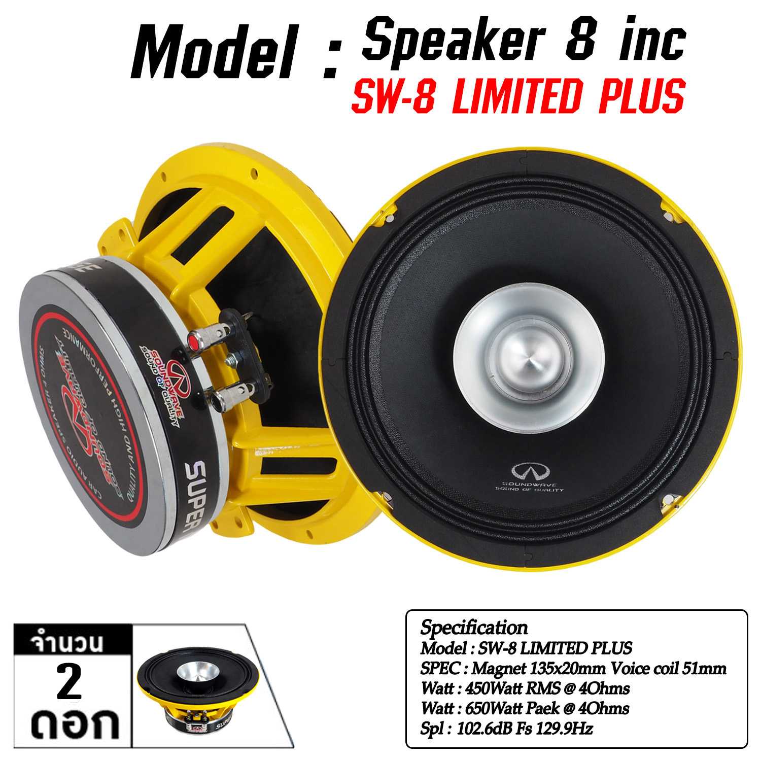 ดอกเสียงกลาง SW-8LIMITEDPLUS 8นิ้ว 135x20v51MM SOUNDWAVE