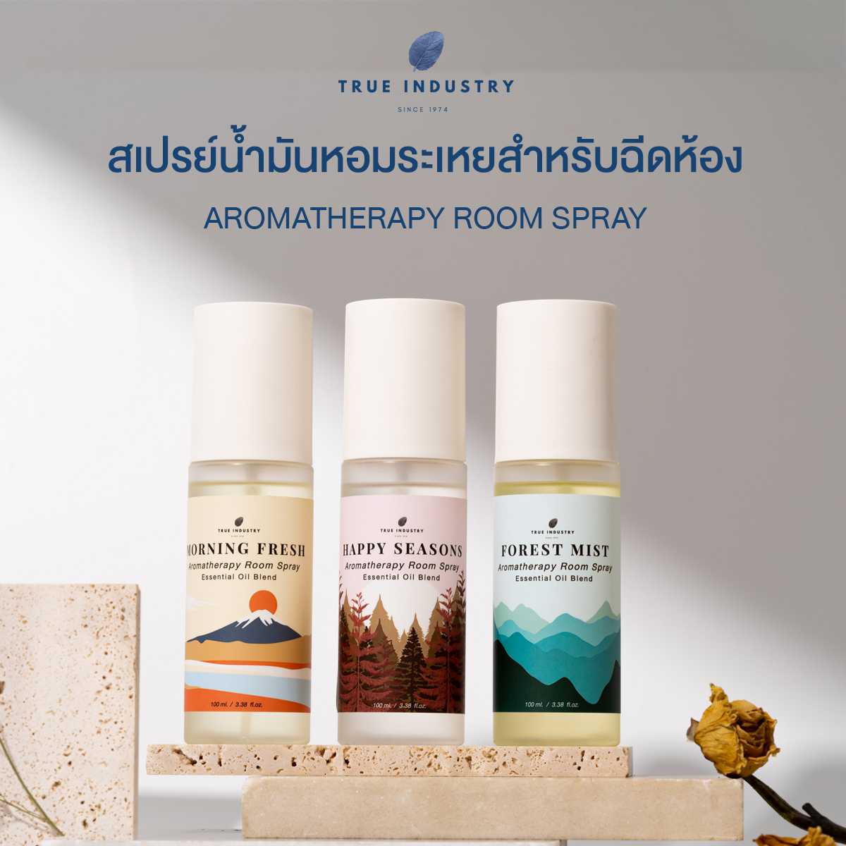 True Industry | Aromatherapy Room Spray สเปรย์น้ำมันหอมระเหยสำหรับปรับอากาศ