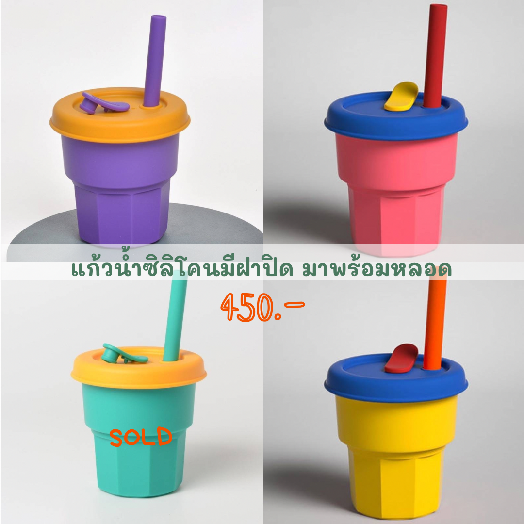 🥤แก้วน้ำซิลิโคนมีฝาปิด มาพร้อมหลอดบิ๊ก สีสันสดใสน่ารักที่สุดดดด 🍭