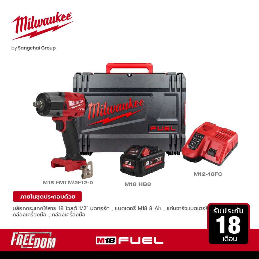 MILWAUKEE บล็อกกระแทกไร้สาย 18 V 1/2 นิ้ว มิดทอร์ค M18 FMTIW2F12-0X0 พร้อมแบต 8Ah และแท่นชาร์จเร็ว