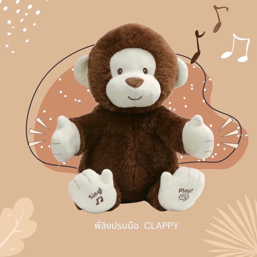 พี่ลิงชวนปรบมือ 👏🐒 Gund Baby Animated Clappy The Monkey