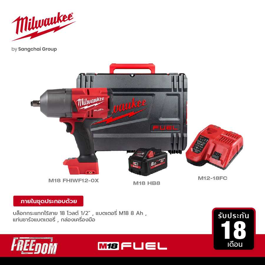 MILWAUKEE บล็อกกระแทกไร้สาย 18 โวลต์ 1/2 นิ้ว รุ่น M18 FHIWF12-0X พร้อมแบต 8.0Ah และแท่นชาร์จเร็ว