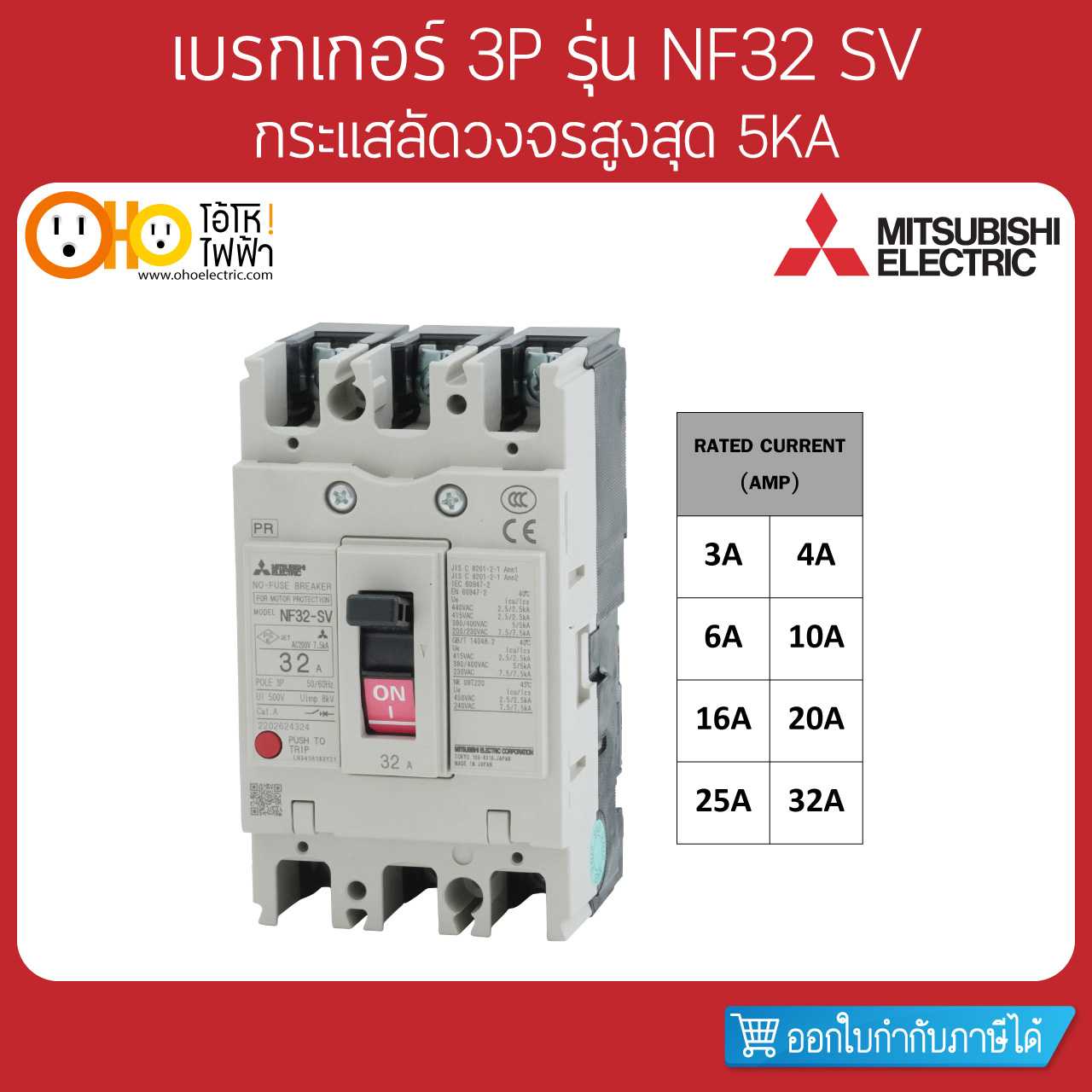 Mitsubishi MCCB มิตซูบิชิ เบรกเกอร์ NF32-SV 3P