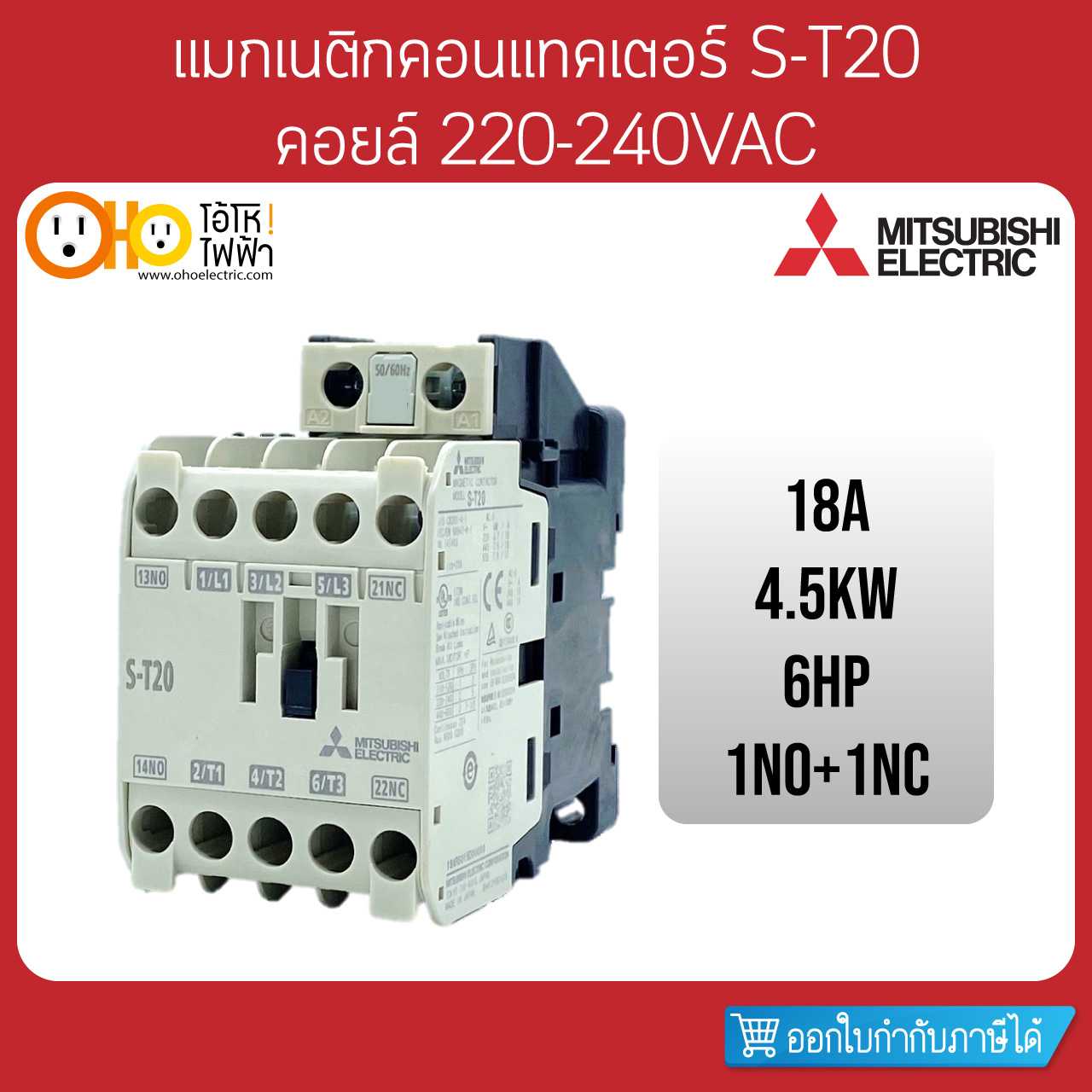 Mitshbishi Magnetic Contactors มิตซูบิชิ แมกเนติก คอนแทคเตอร์ S-T20 Coil 220VAC