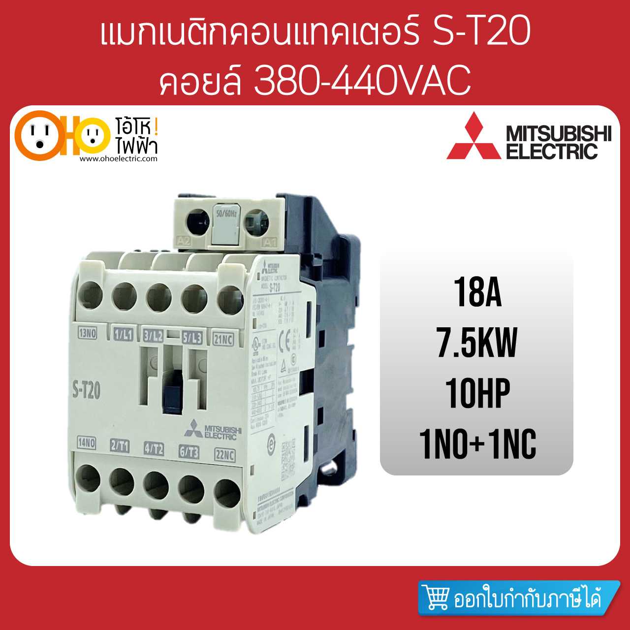 Mitsubishi Magnetic Contactors มิตซูบิชิ แมกเนติก คอนแทคเตอร์ S-T20 Coil 380VAC
